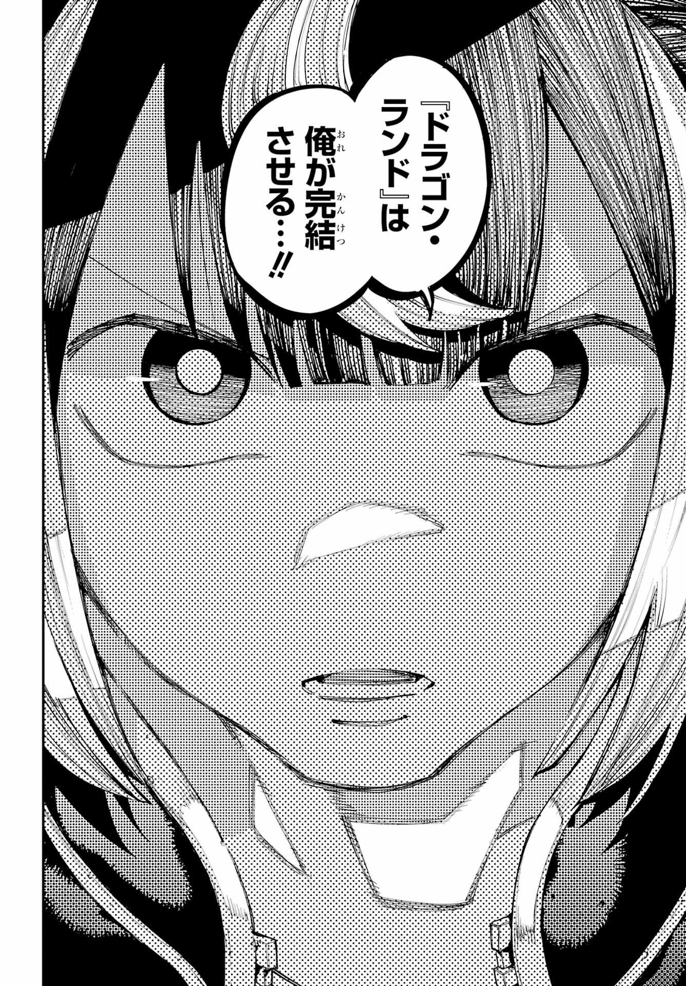 Ryuu to Chameleon - Chapter 44 - Page 8
