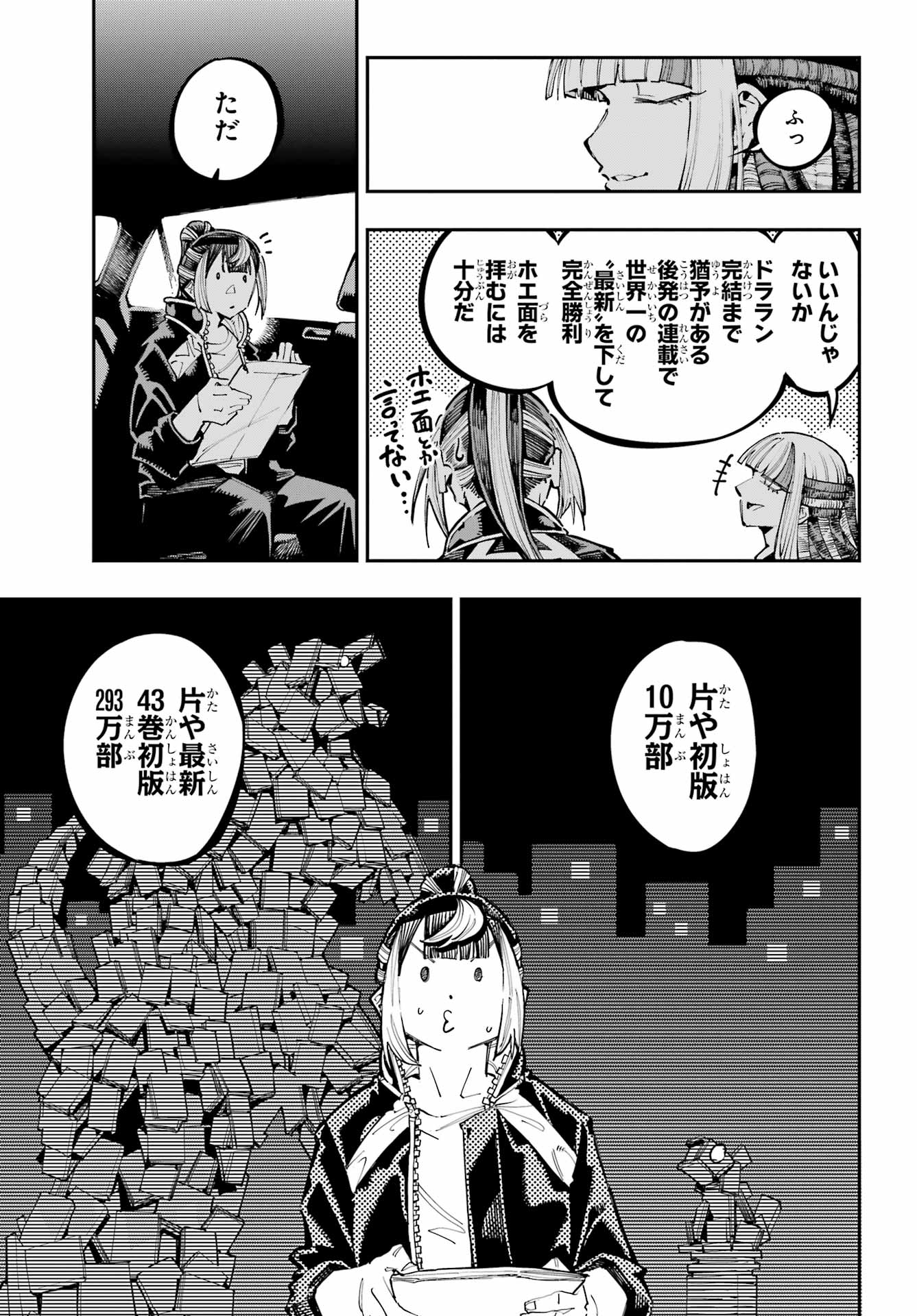 Ryuu to Chameleon - Chapter 44 - Page 9