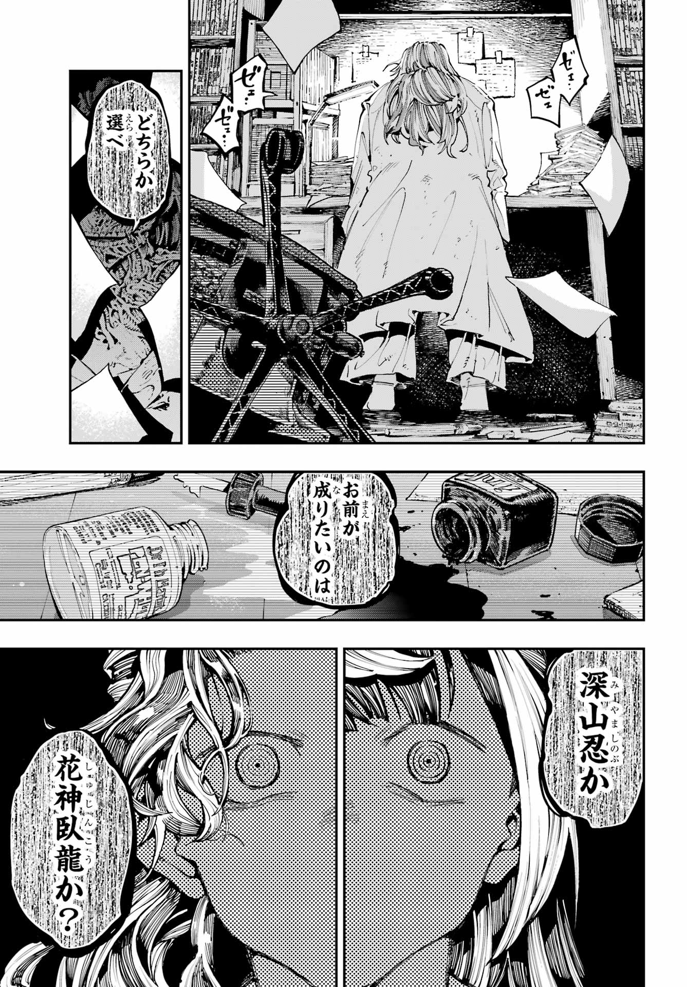 Ryuu to Chameleon - Chapter 45 - Page 11