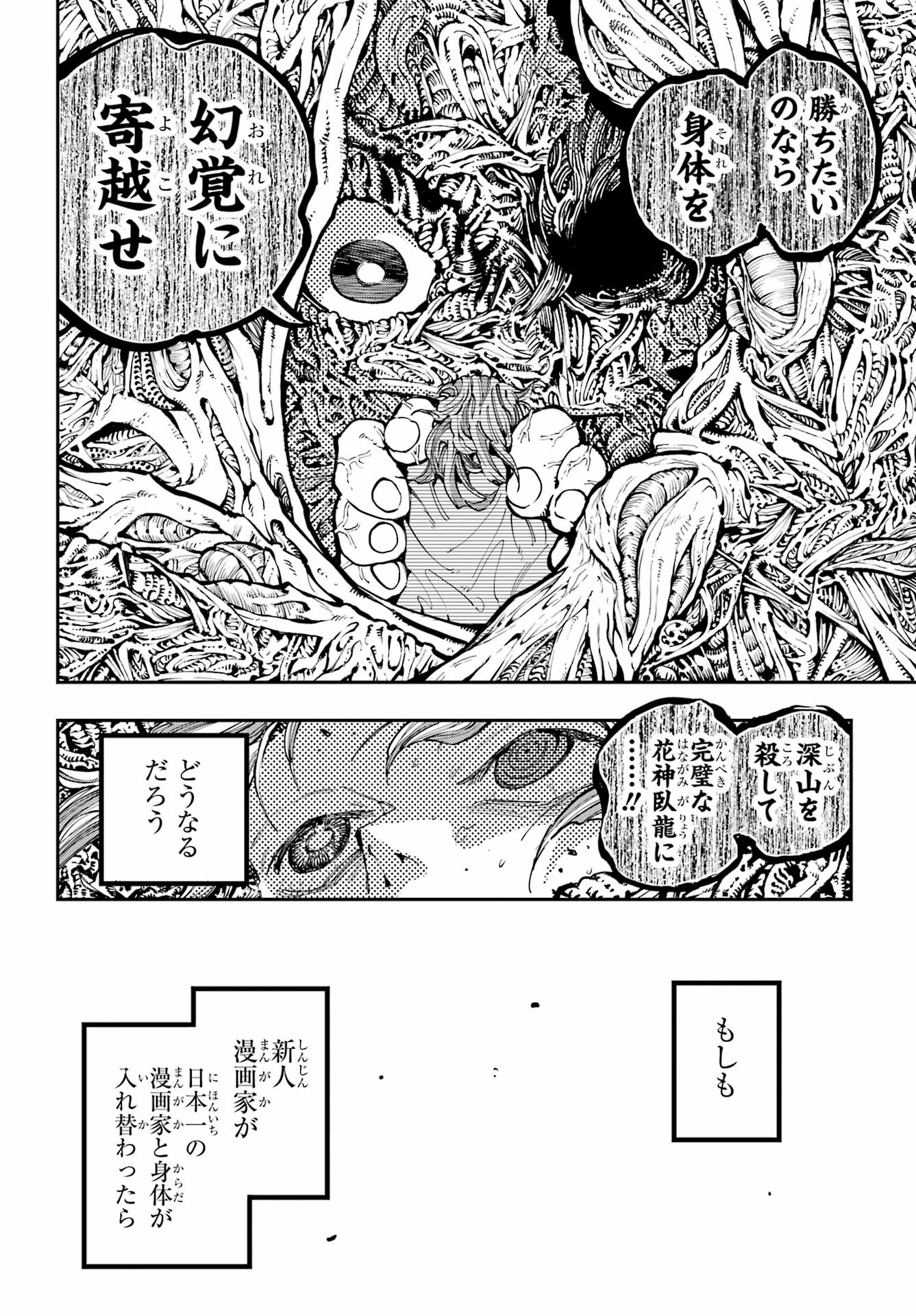 Ryuu to Chameleon - Chapter 45 - Page 12