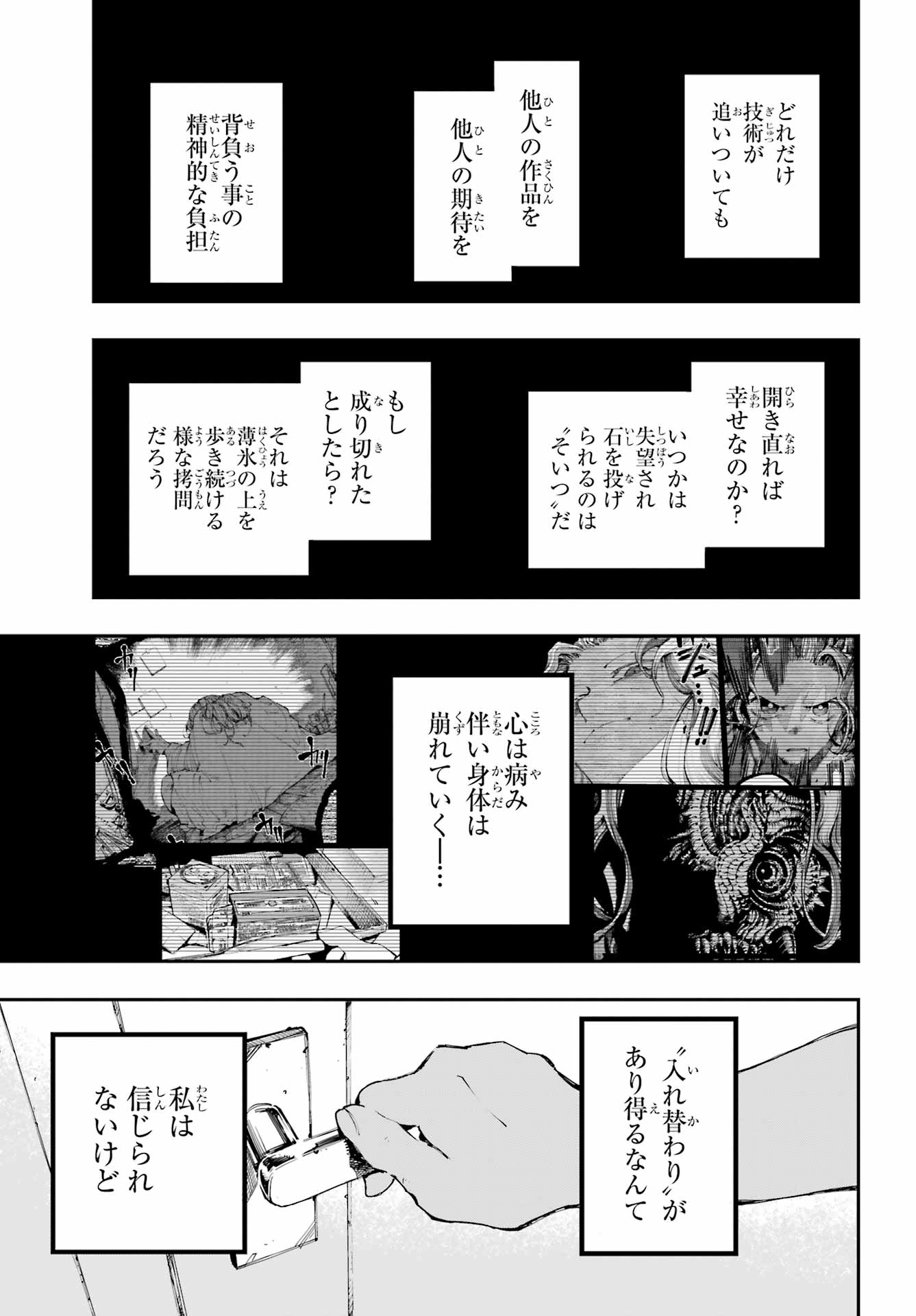 Ryuu to Chameleon - Chapter 45 - Page 13