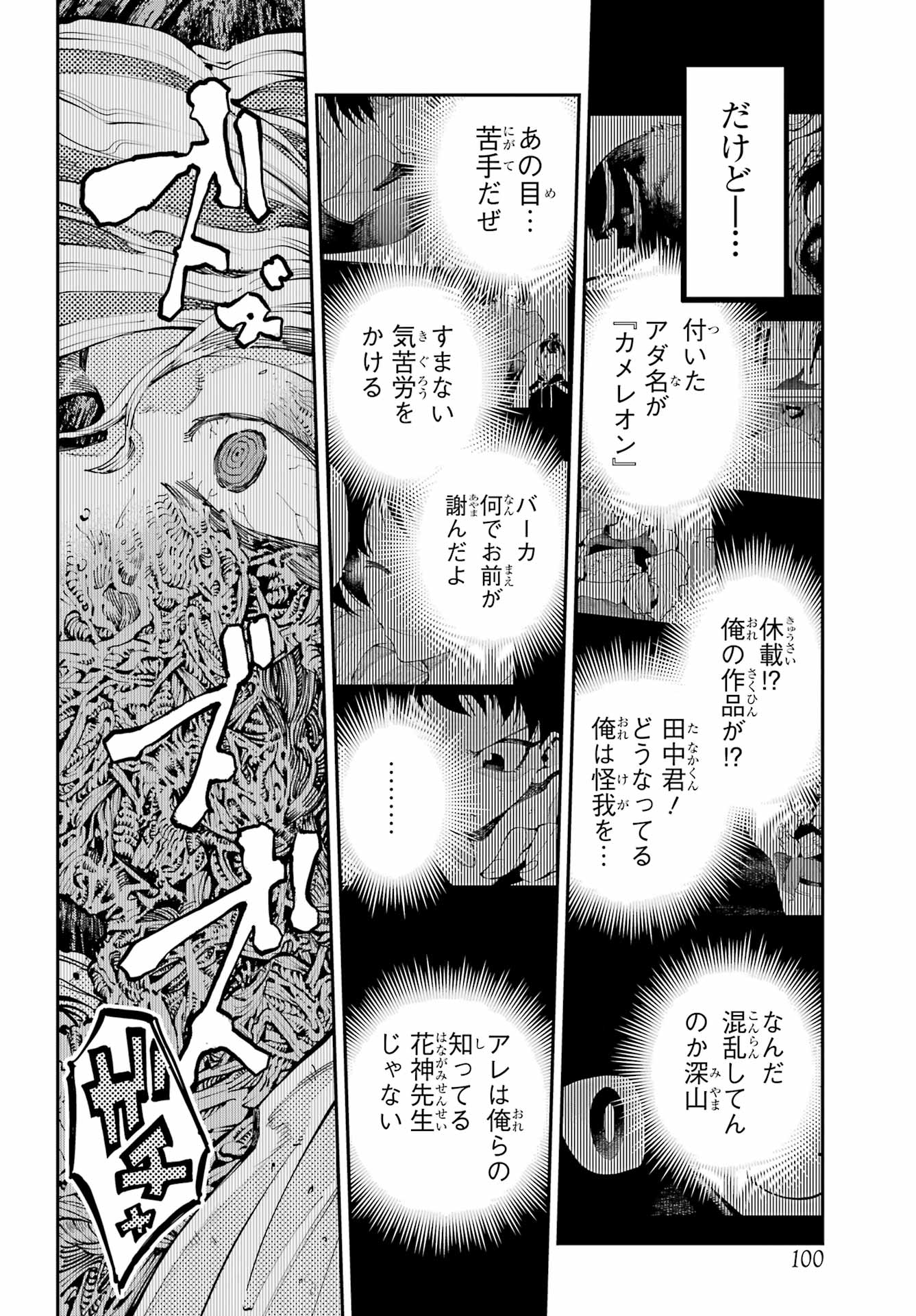 Ryuu to Chameleon - Chapter 45 - Page 14