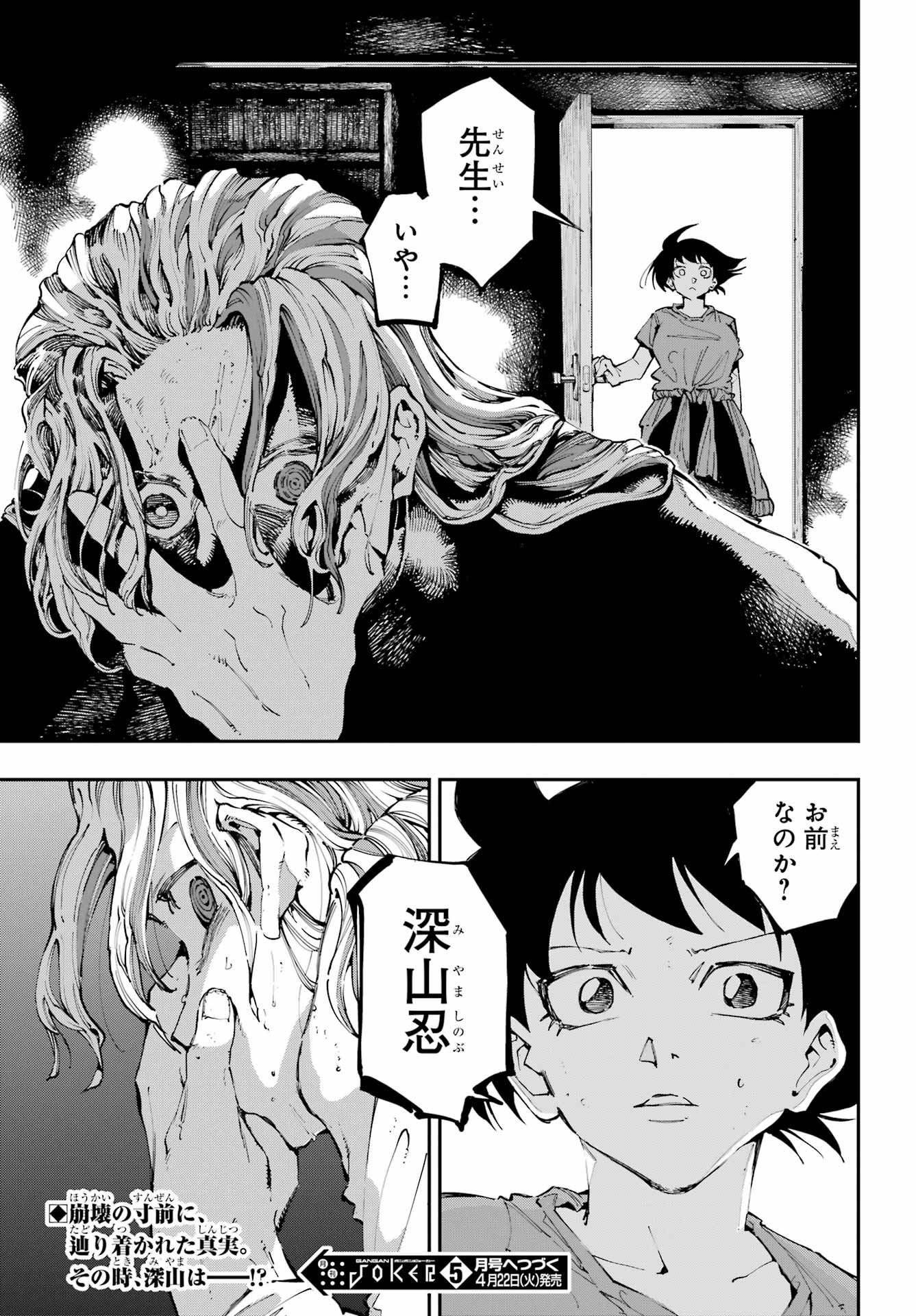 Ryuu to Chameleon - Chapter 45 - Page 15