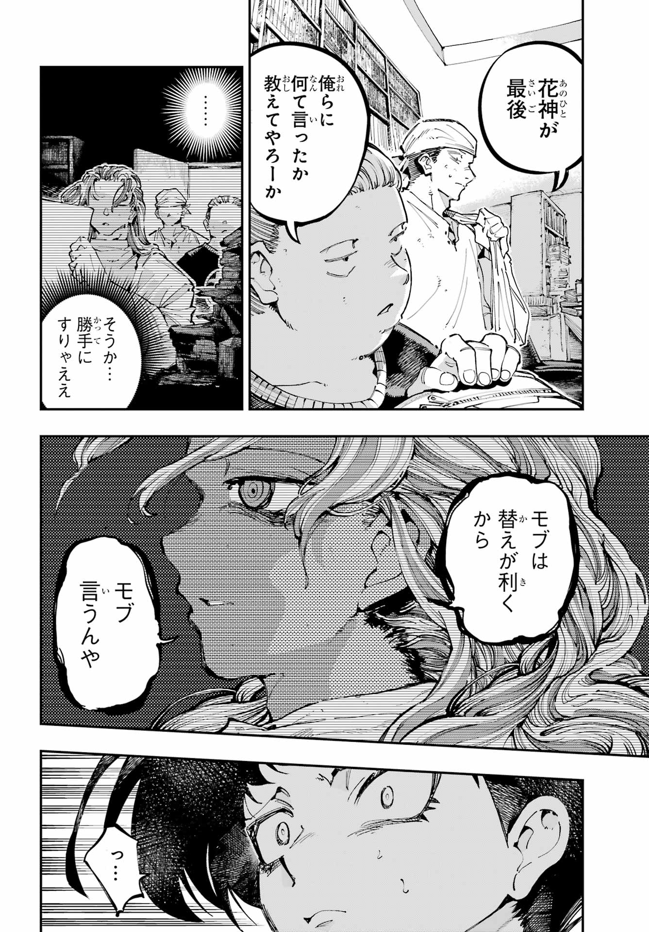 Ryuu to Chameleon - Chapter 45 - Page 2