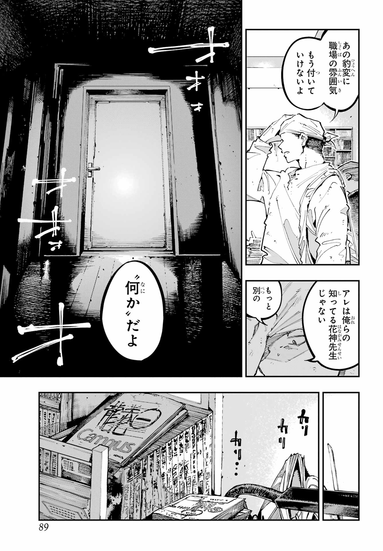 Ryuu to Chameleon - Chapter 45 - Page 3
