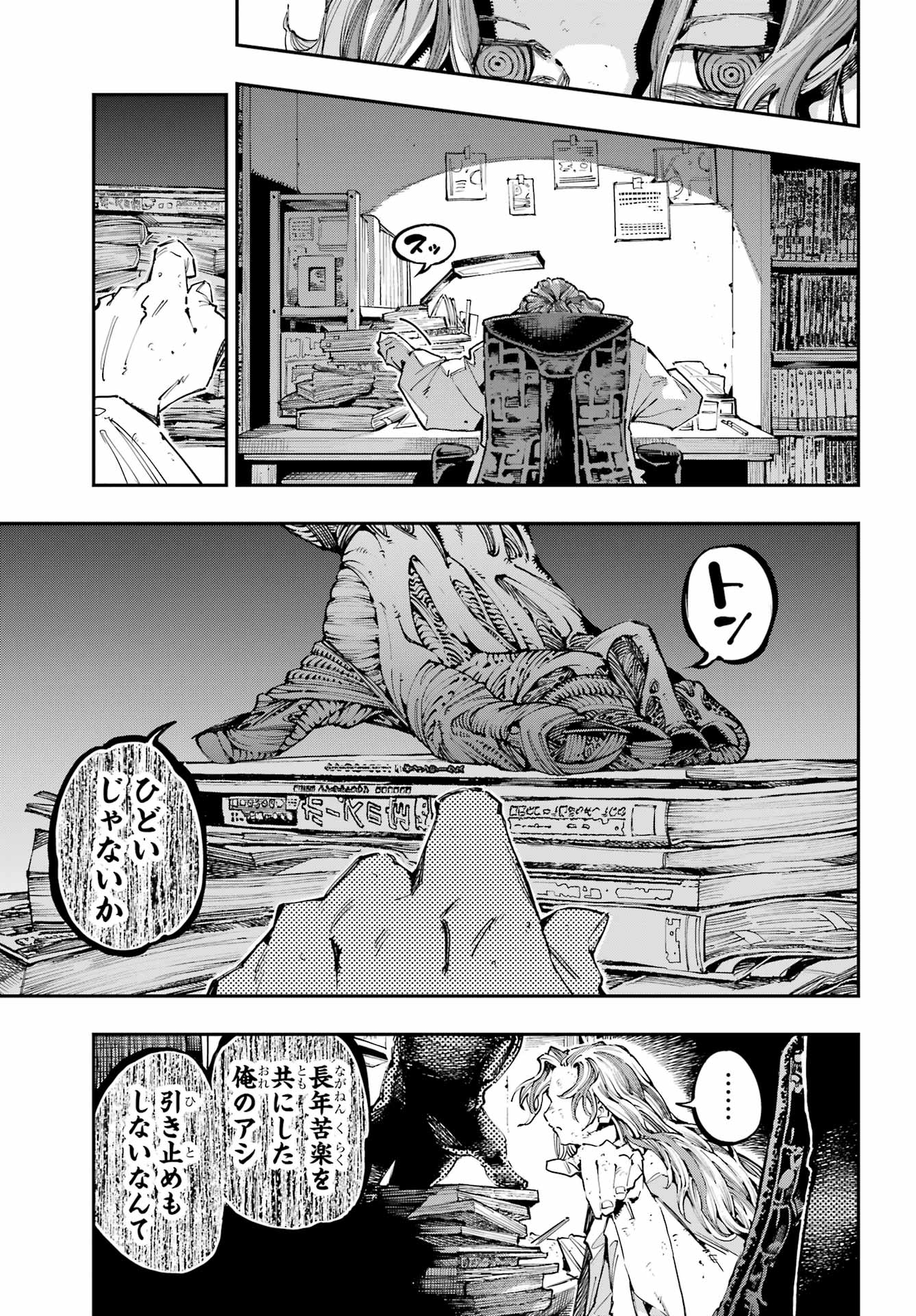 Ryuu to Chameleon - Chapter 45 - Page 5