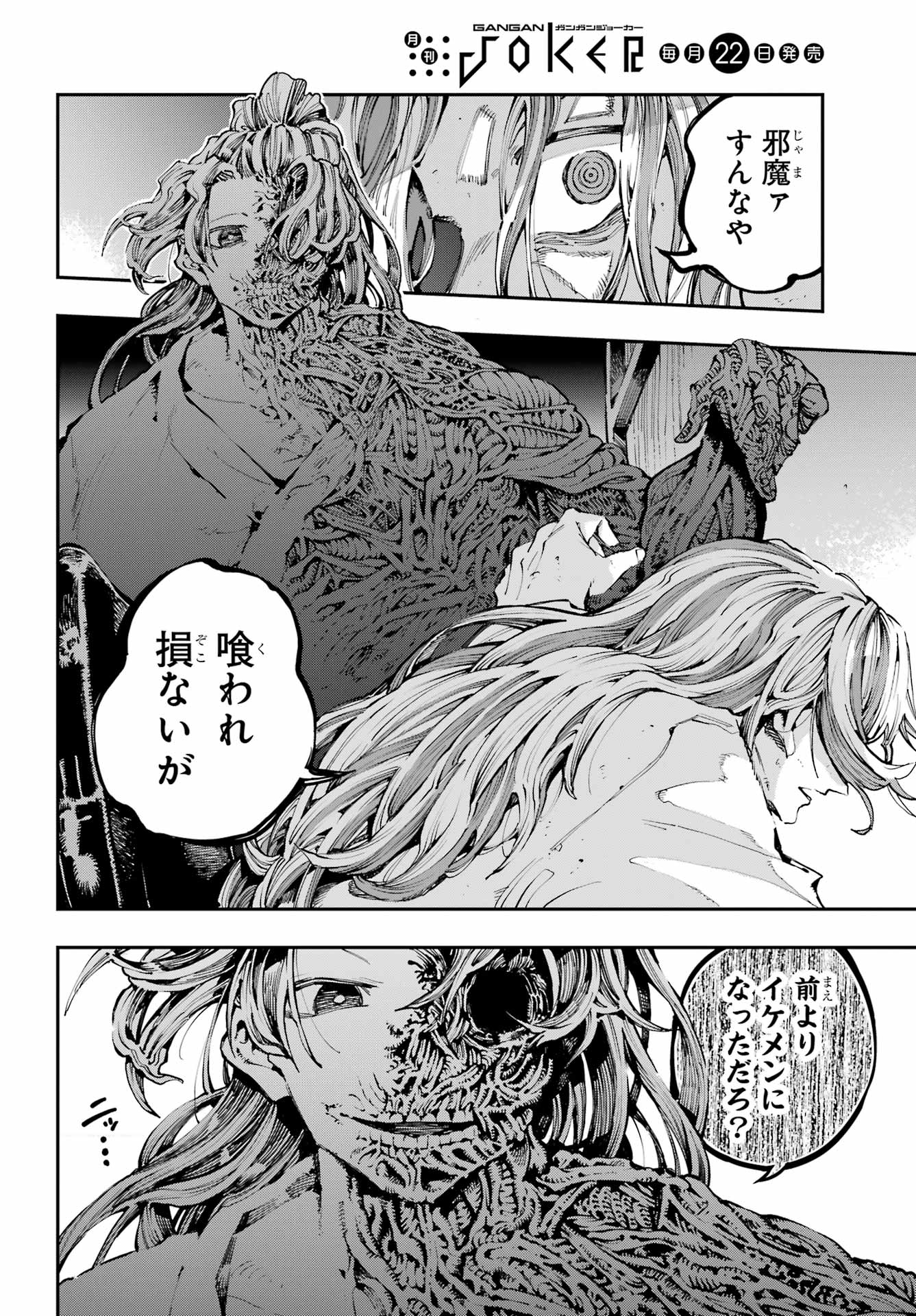 Ryuu to Chameleon - Chapter 45 - Page 6