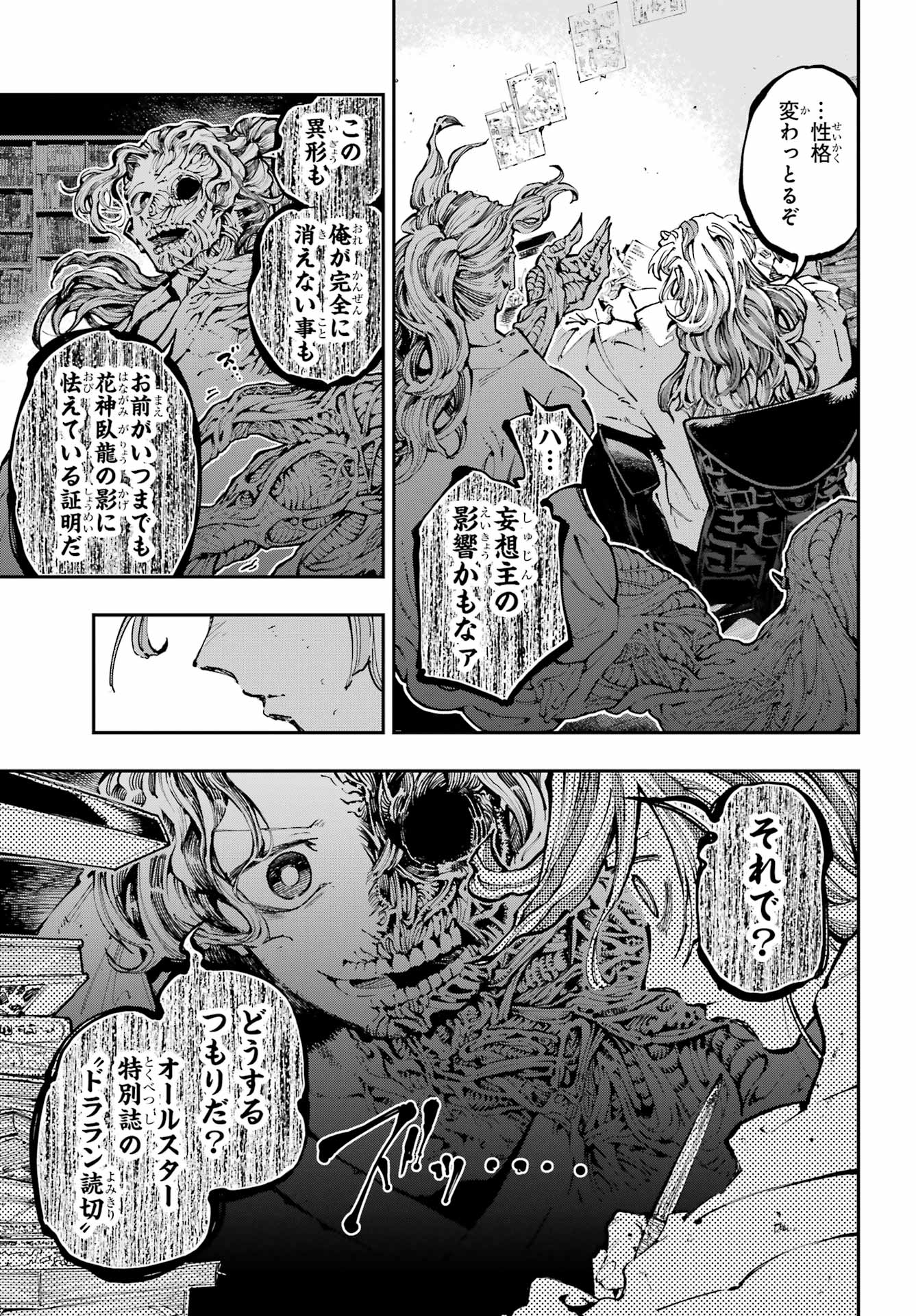 Ryuu to Chameleon - Chapter 45 - Page 7