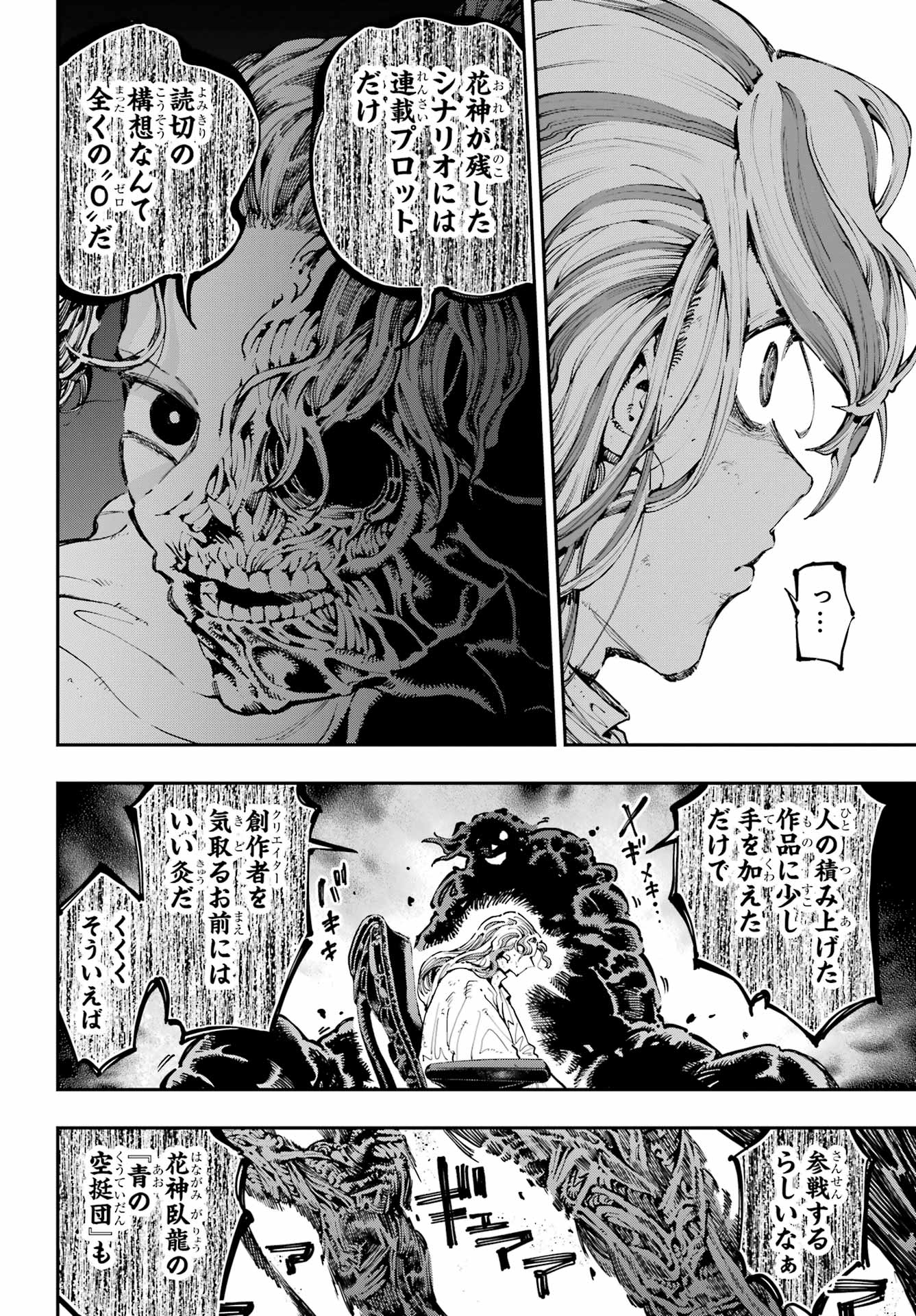 Ryuu to Chameleon - Chapter 45 - Page 8