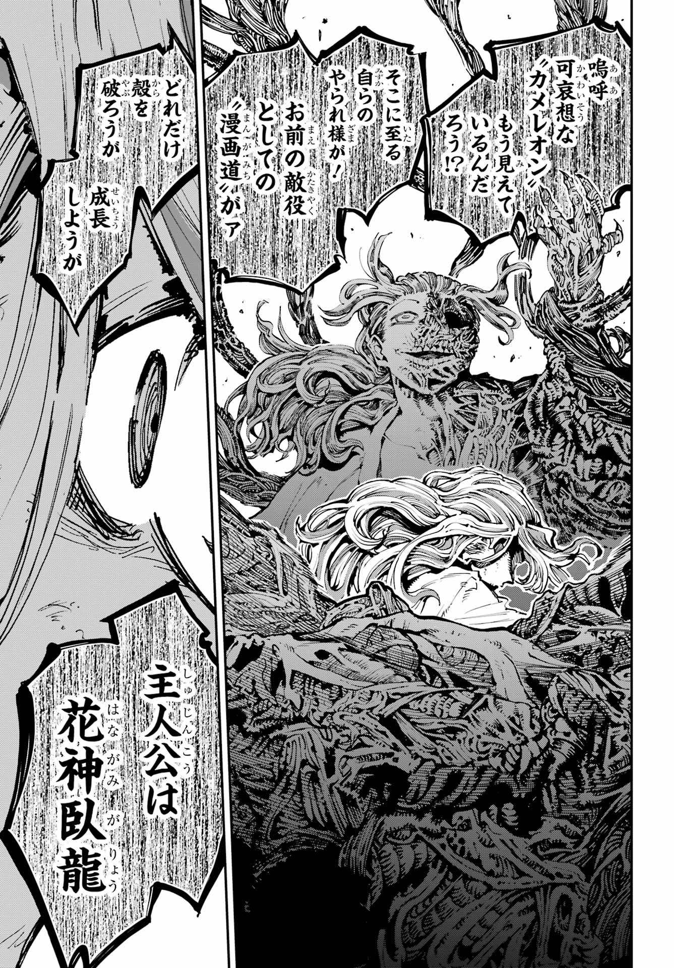 Ryuu to Chameleon - Chapter 45 - Page 9