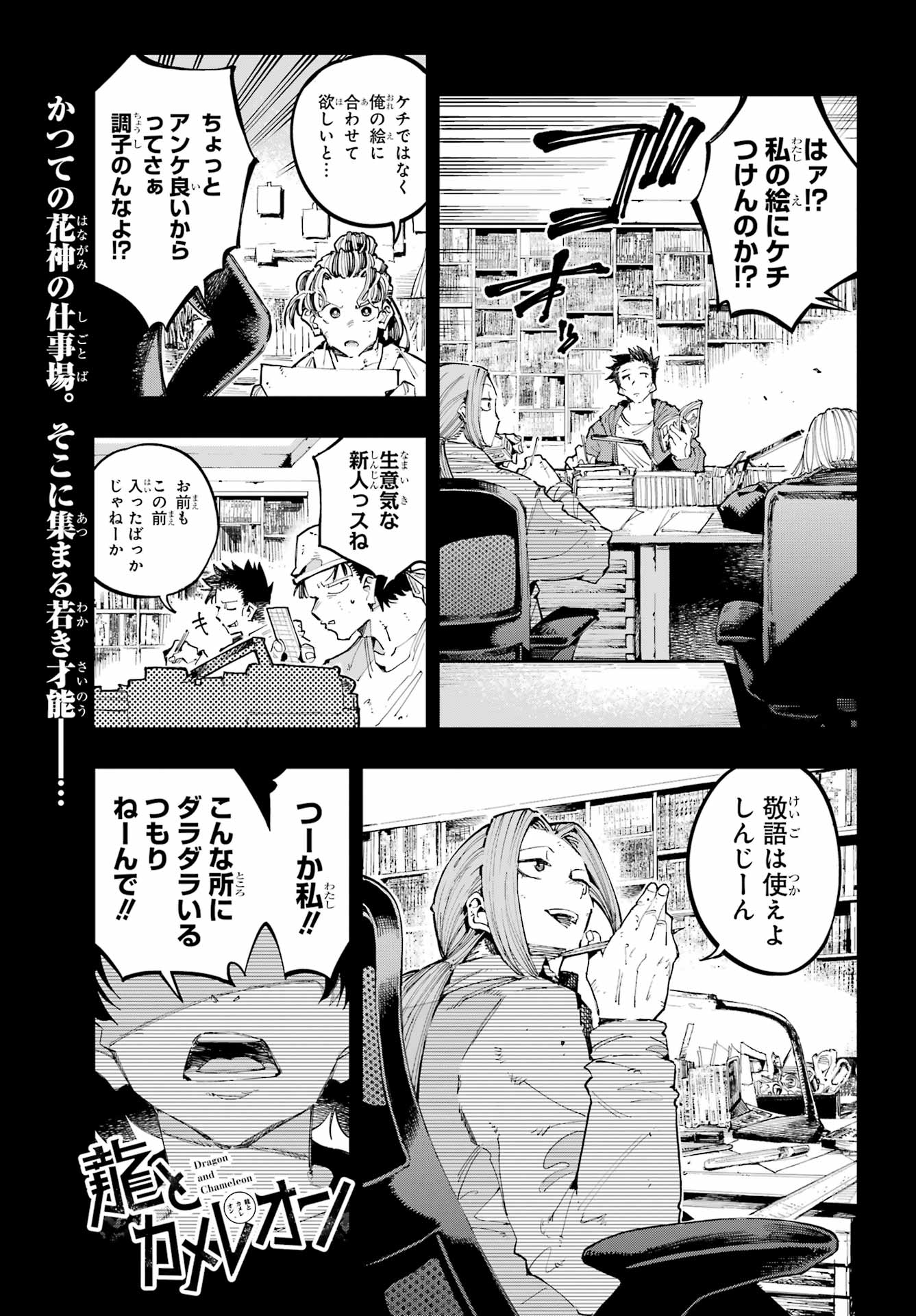 Ryuu to Chameleon - Chapter 46 - Page 1