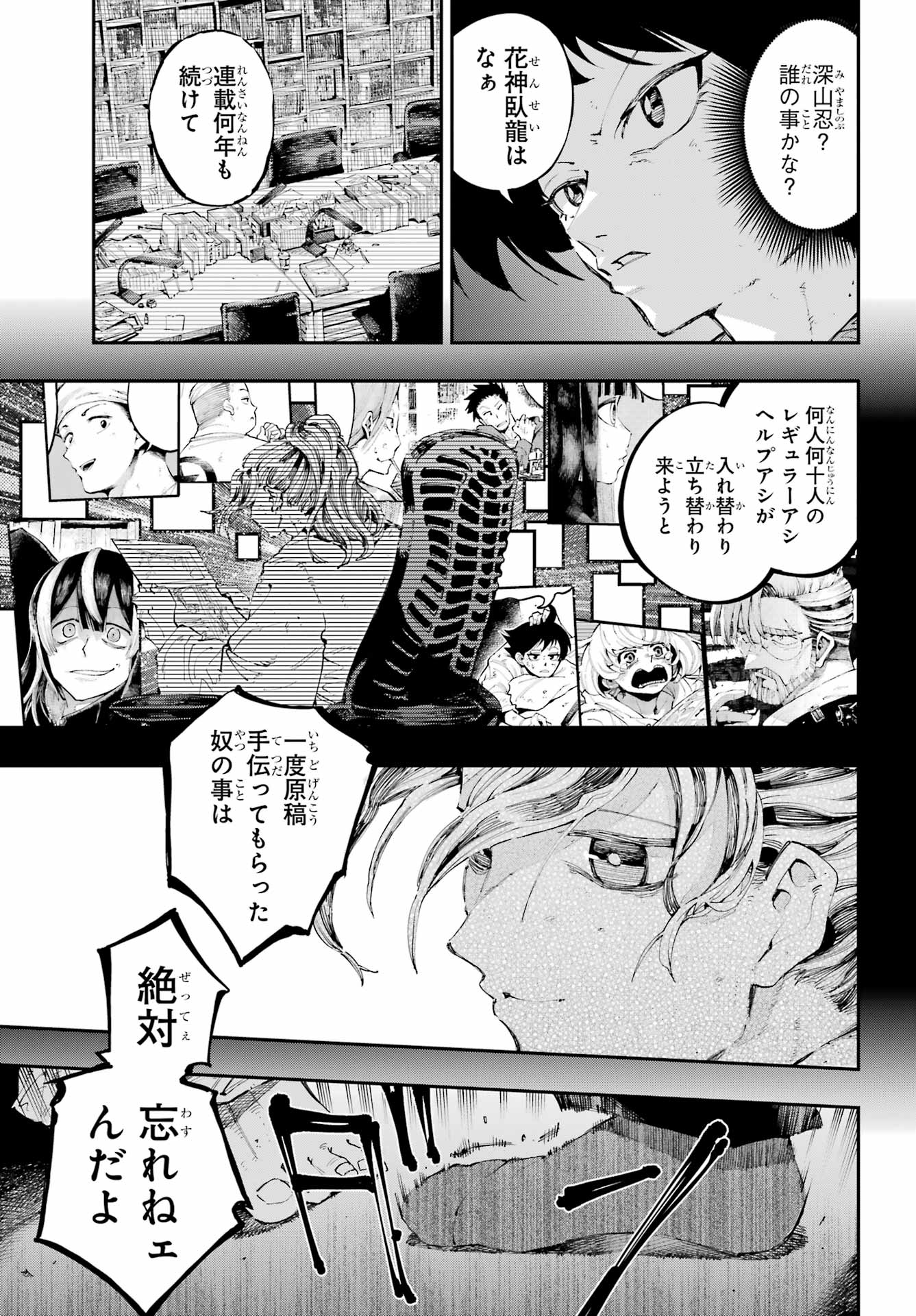Ryuu to Chameleon - Chapter 46 - Page 11