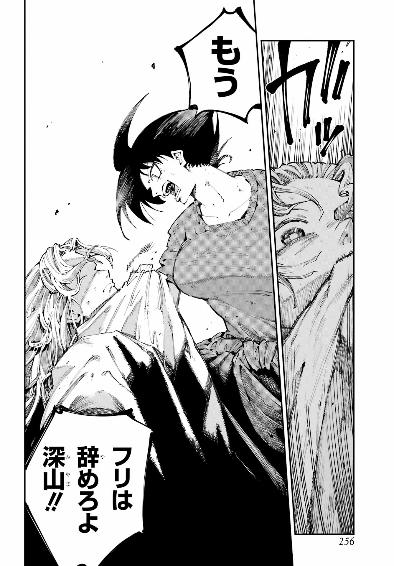 Ryuu to Chameleon - Chapter 46 - Page 12