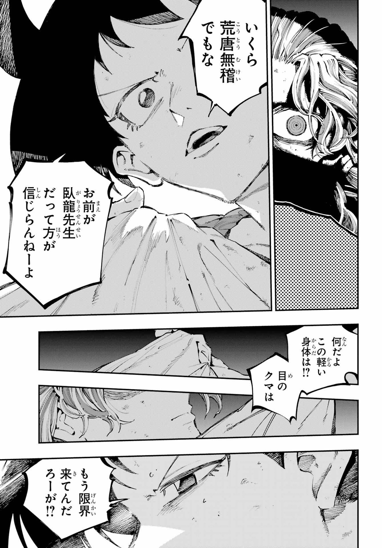 Ryuu to Chameleon - Chapter 46 - Page 13