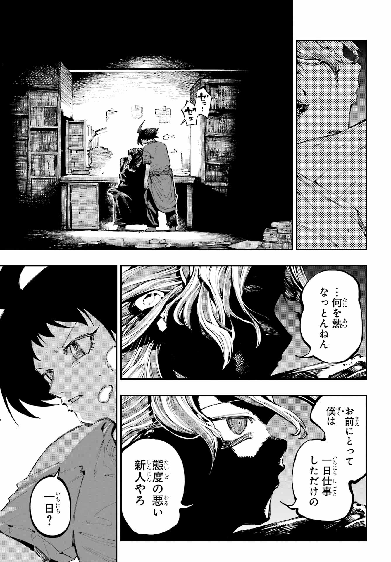 Ryuu to Chameleon - Chapter 46 - Page 15