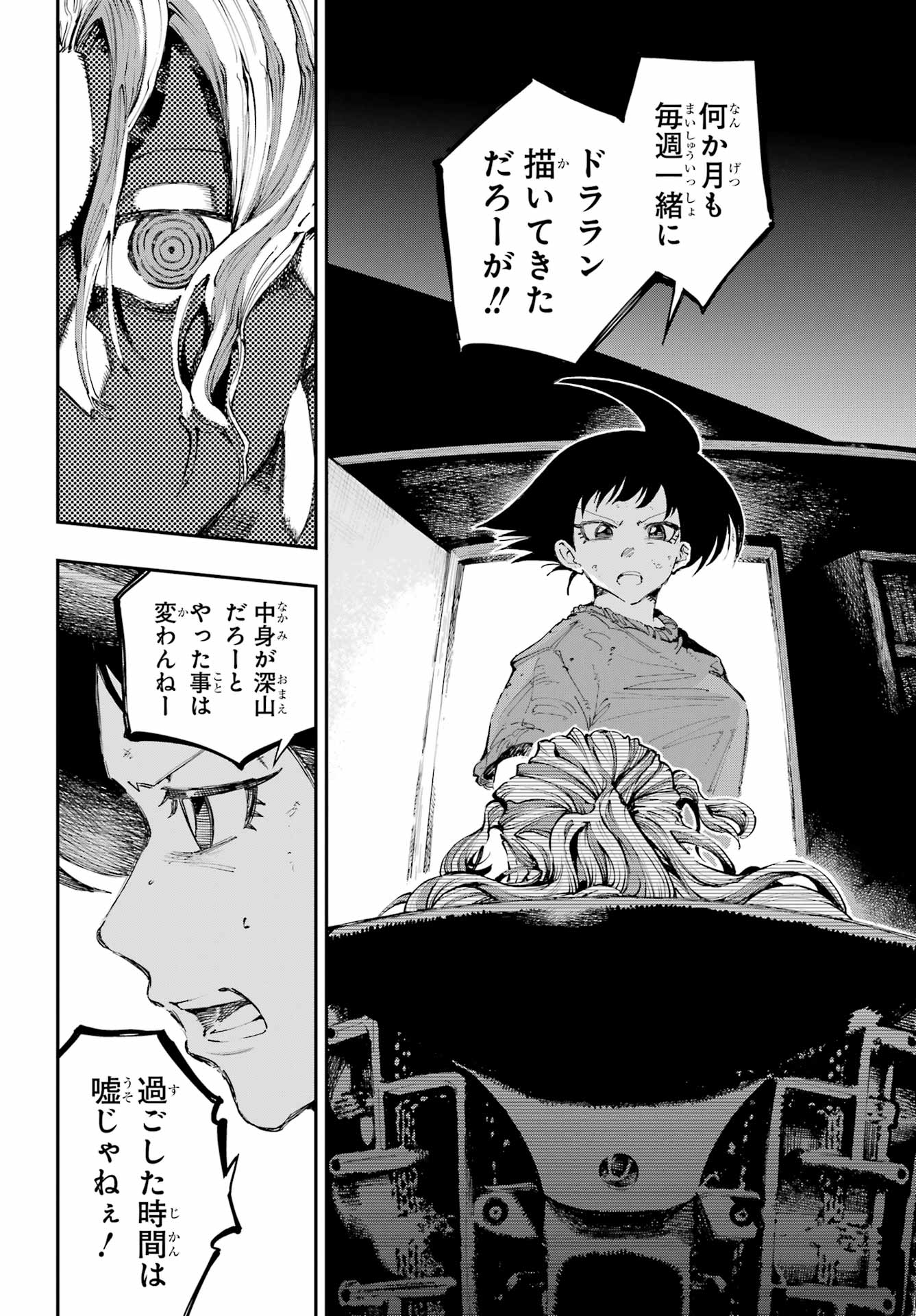 Ryuu to Chameleon - Chapter 46 - Page 16