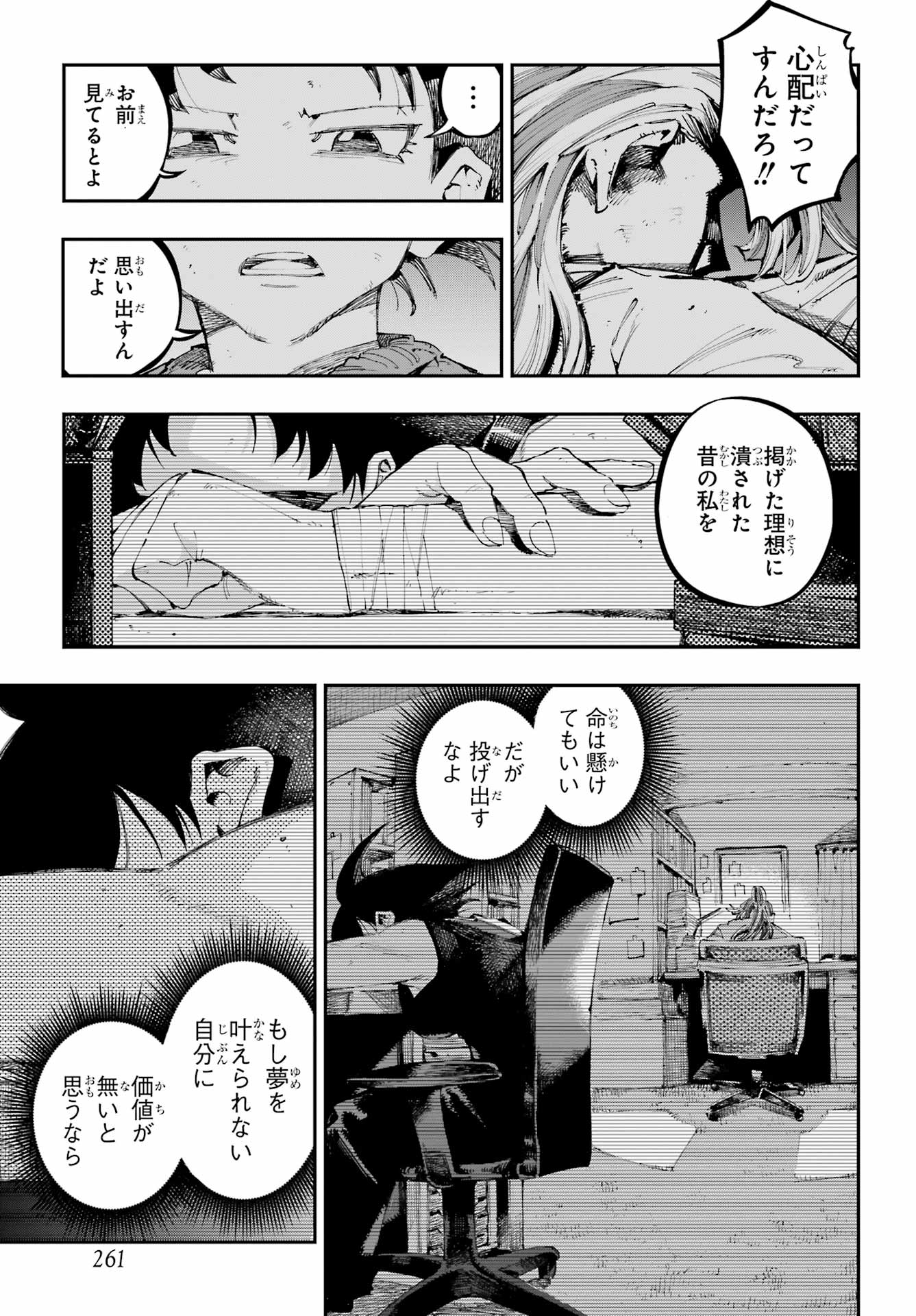 Ryuu to Chameleon - Chapter 46 - Page 17