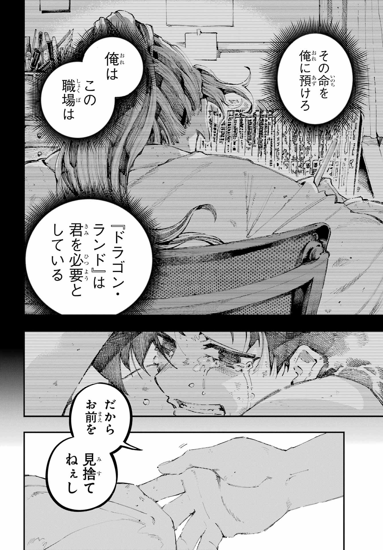 Ryuu to Chameleon - Chapter 46 - Page 18