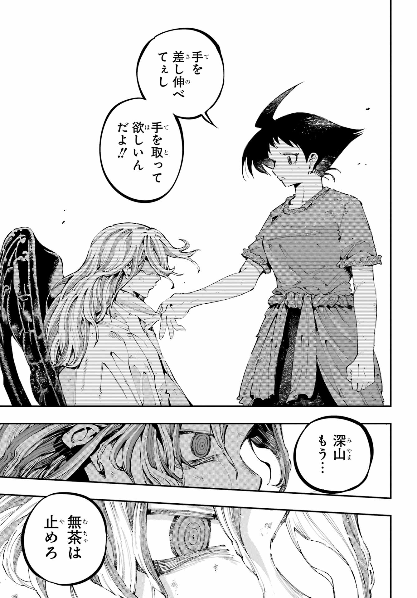 Ryuu to Chameleon - Chapter 46 - Page 19