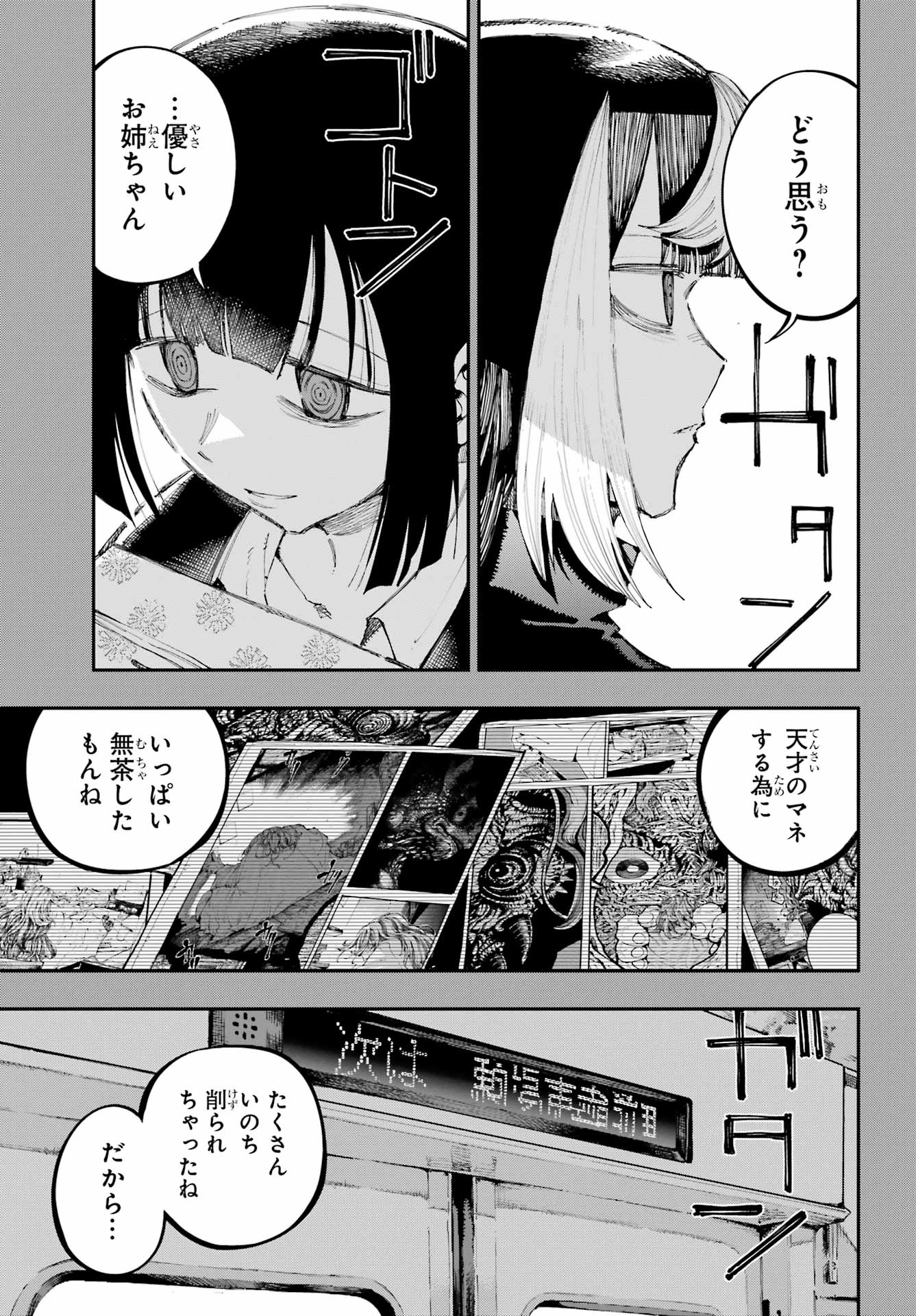 Ryuu to Chameleon - Chapter 46 - Page 21