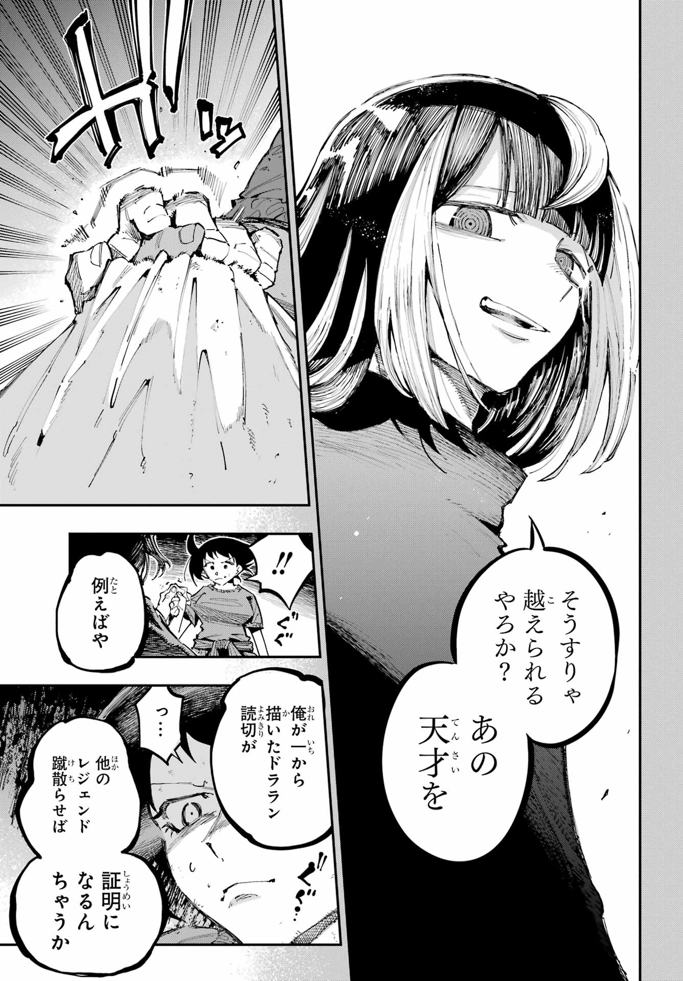 Ryuu to Chameleon - Chapter 46 - Page 23