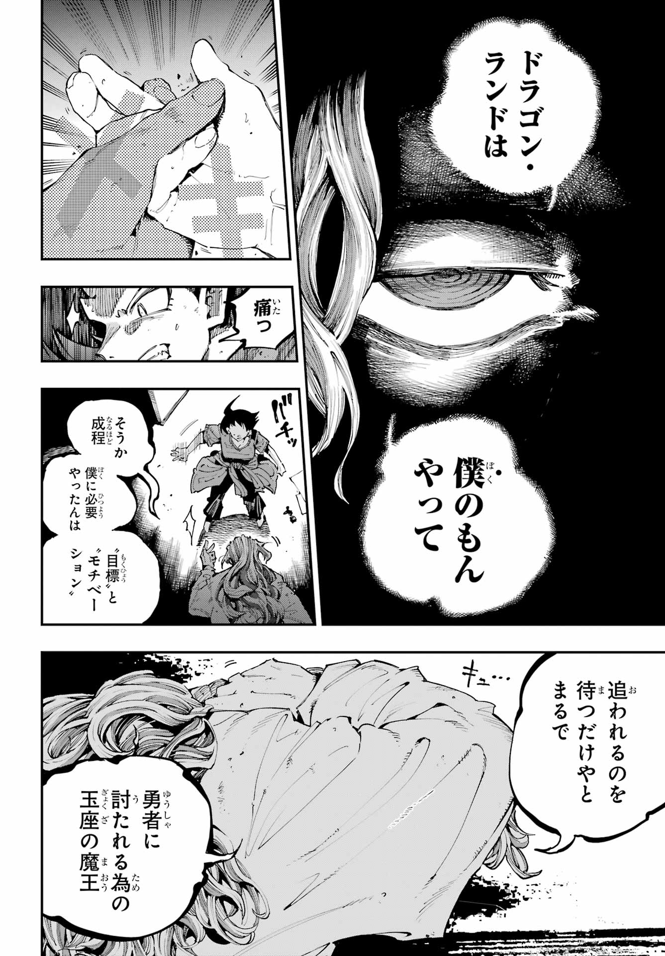 Ryuu to Chameleon - Chapter 46 - Page 24
