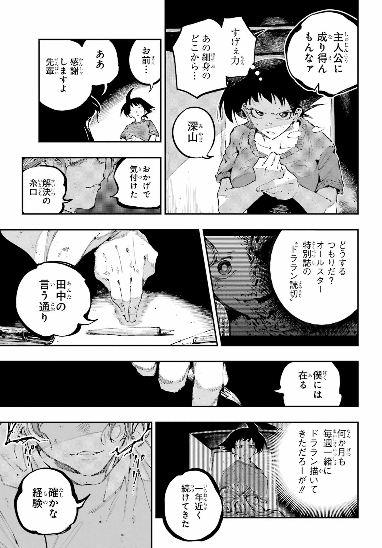 Ryuu to Chameleon - Chapter 46 - Page 25
