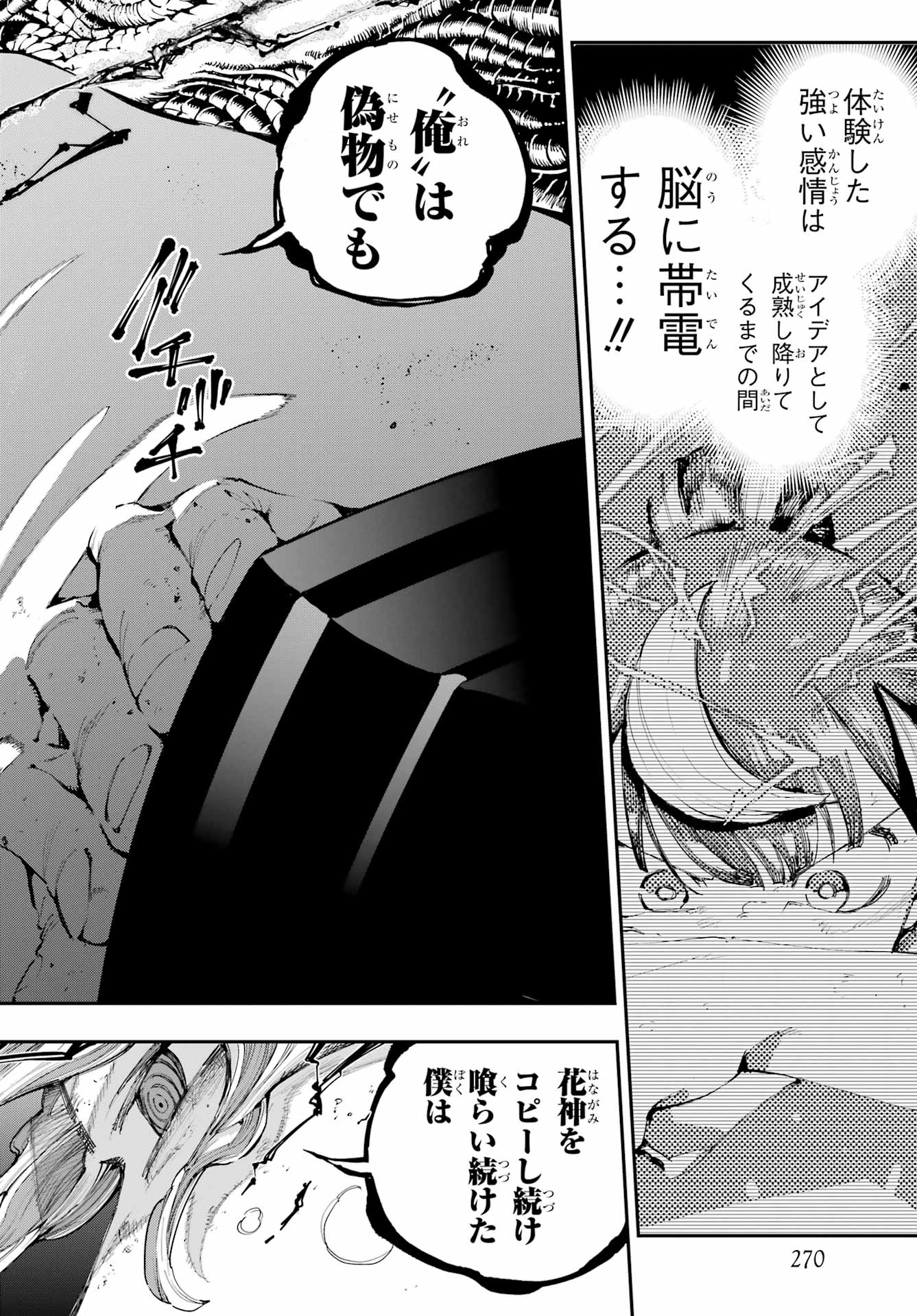 Ryuu to Chameleon - Chapter 46 - Page 26
