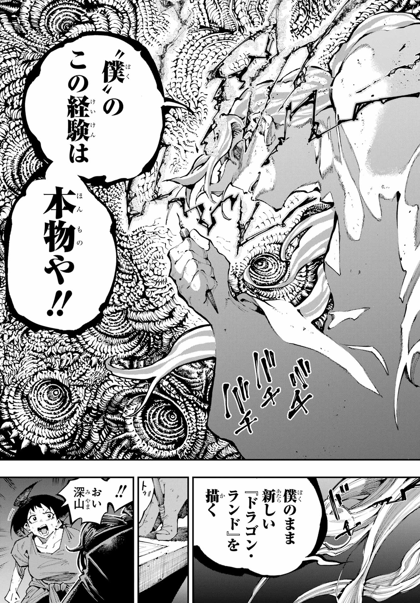 Ryuu to Chameleon - Chapter 46 - Page 27