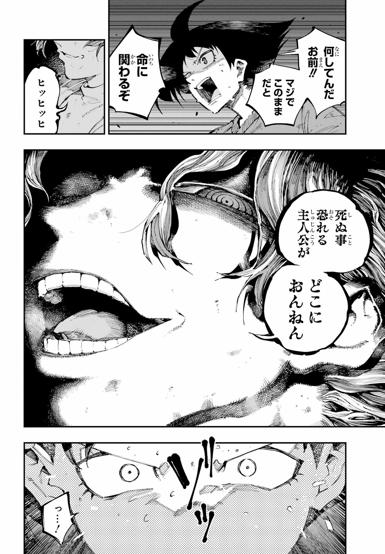 Ryuu to Chameleon - Chapter 46 - Page 28