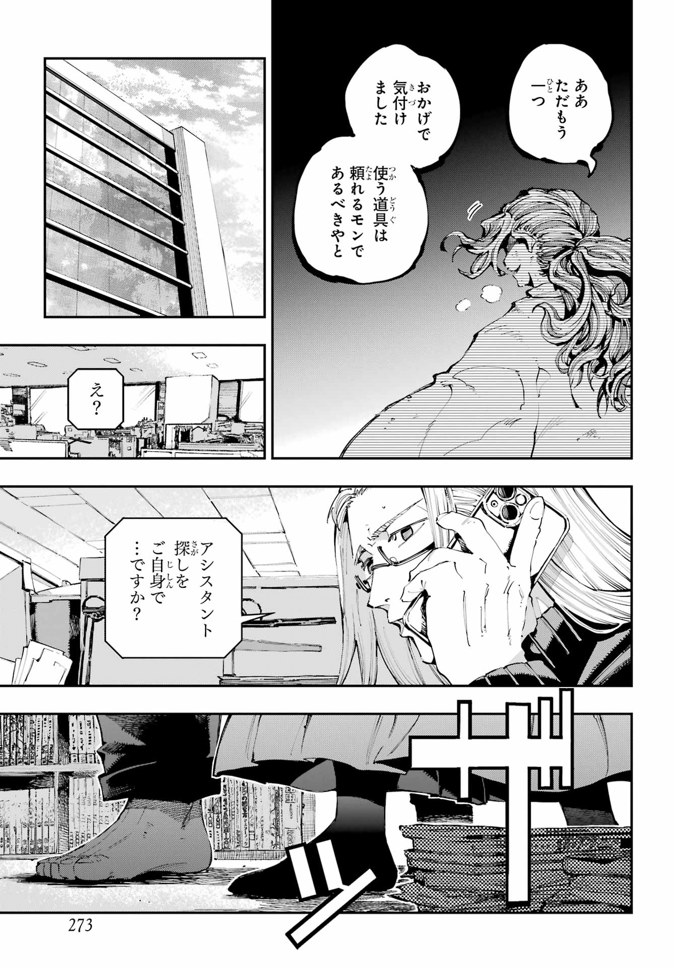 Ryuu to Chameleon - Chapter 46 - Page 29
