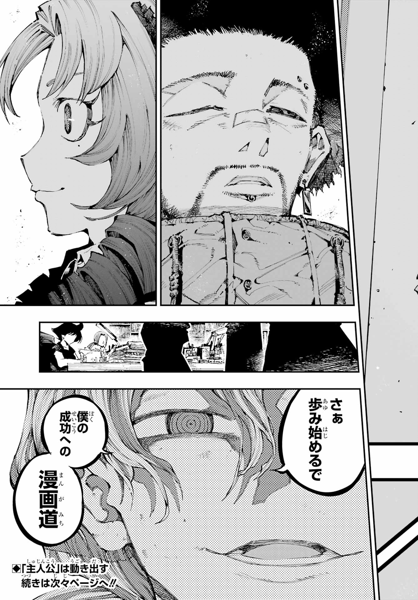 Ryuu to Chameleon - Chapter 46 - Page 31