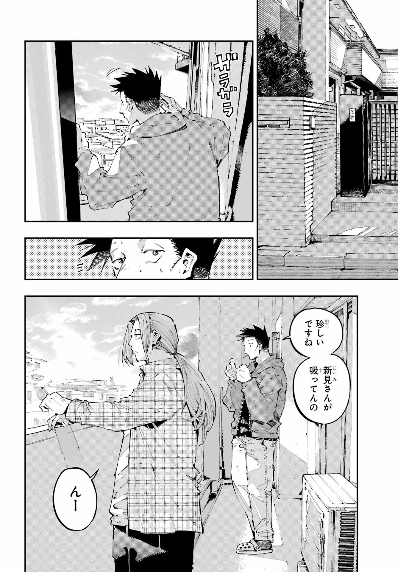 Ryuu to Chameleon - Chapter 46 - Page 4