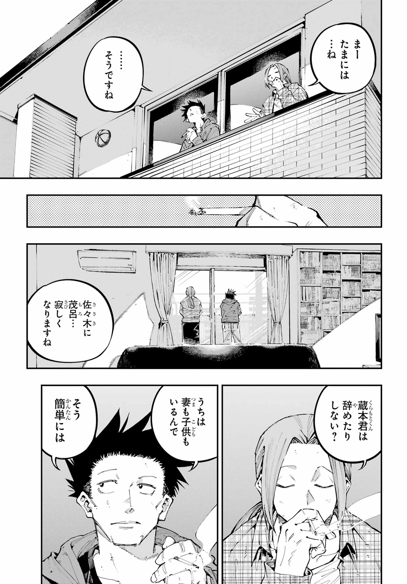 Ryuu to Chameleon - Chapter 46 - Page 5
