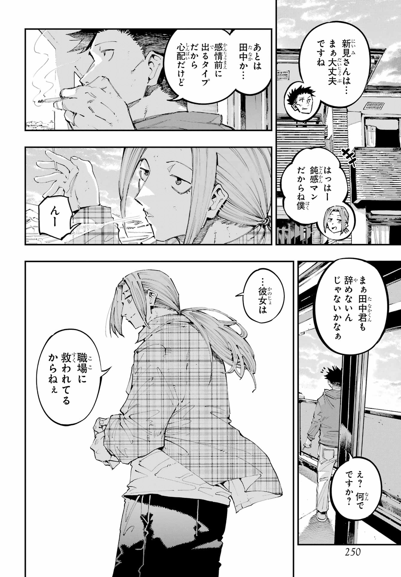 Ryuu to Chameleon - Chapter 46 - Page 6