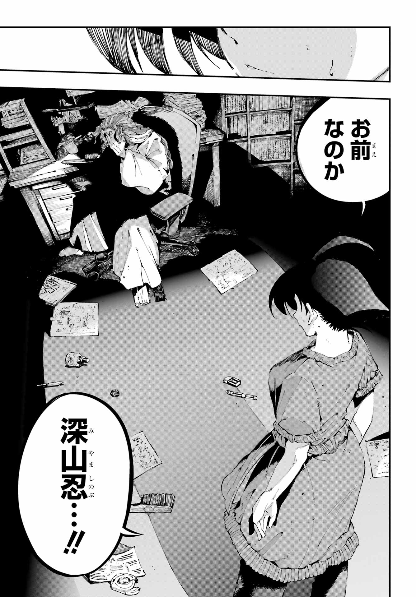 Ryuu to Chameleon - Chapter 46 - Page 7