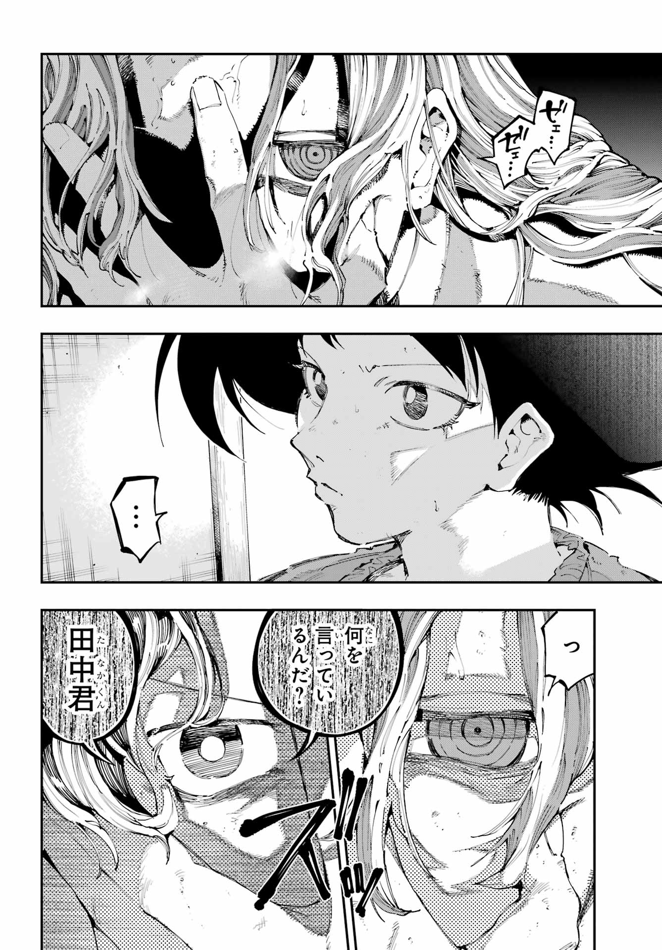Ryuu to Chameleon - Chapter 46 - Page 8