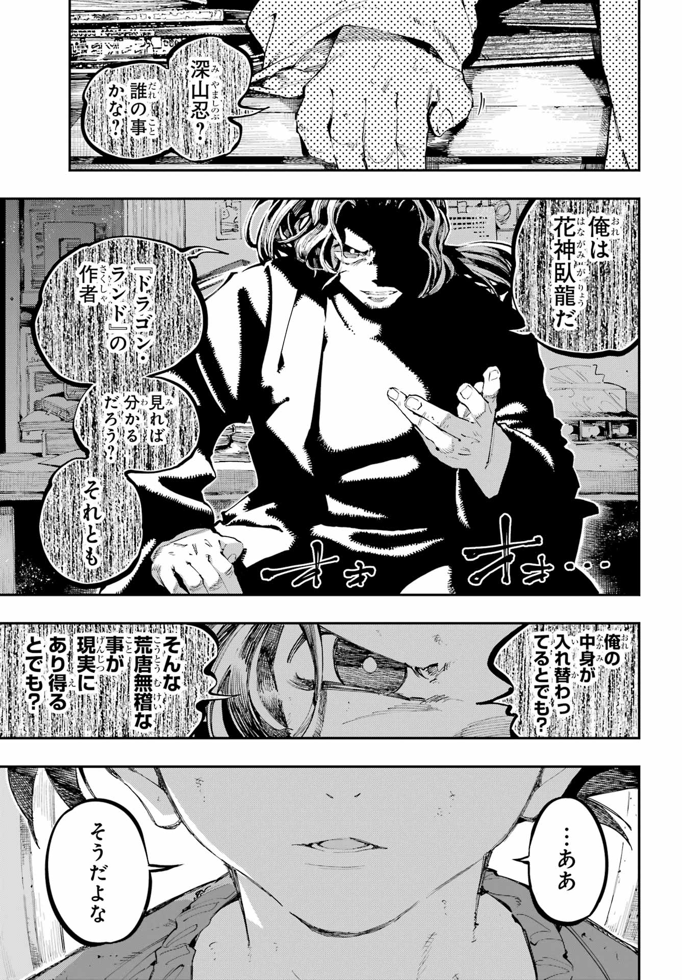 Ryuu to Chameleon - Chapter 46 - Page 9