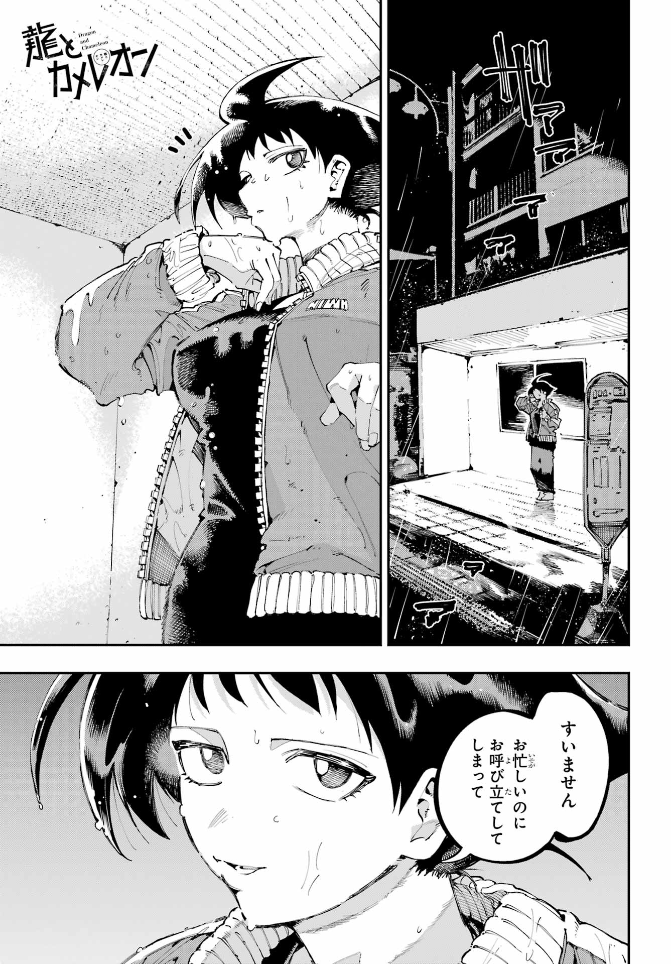 Ryuu to Chameleon - Chapter 47 - Page 1