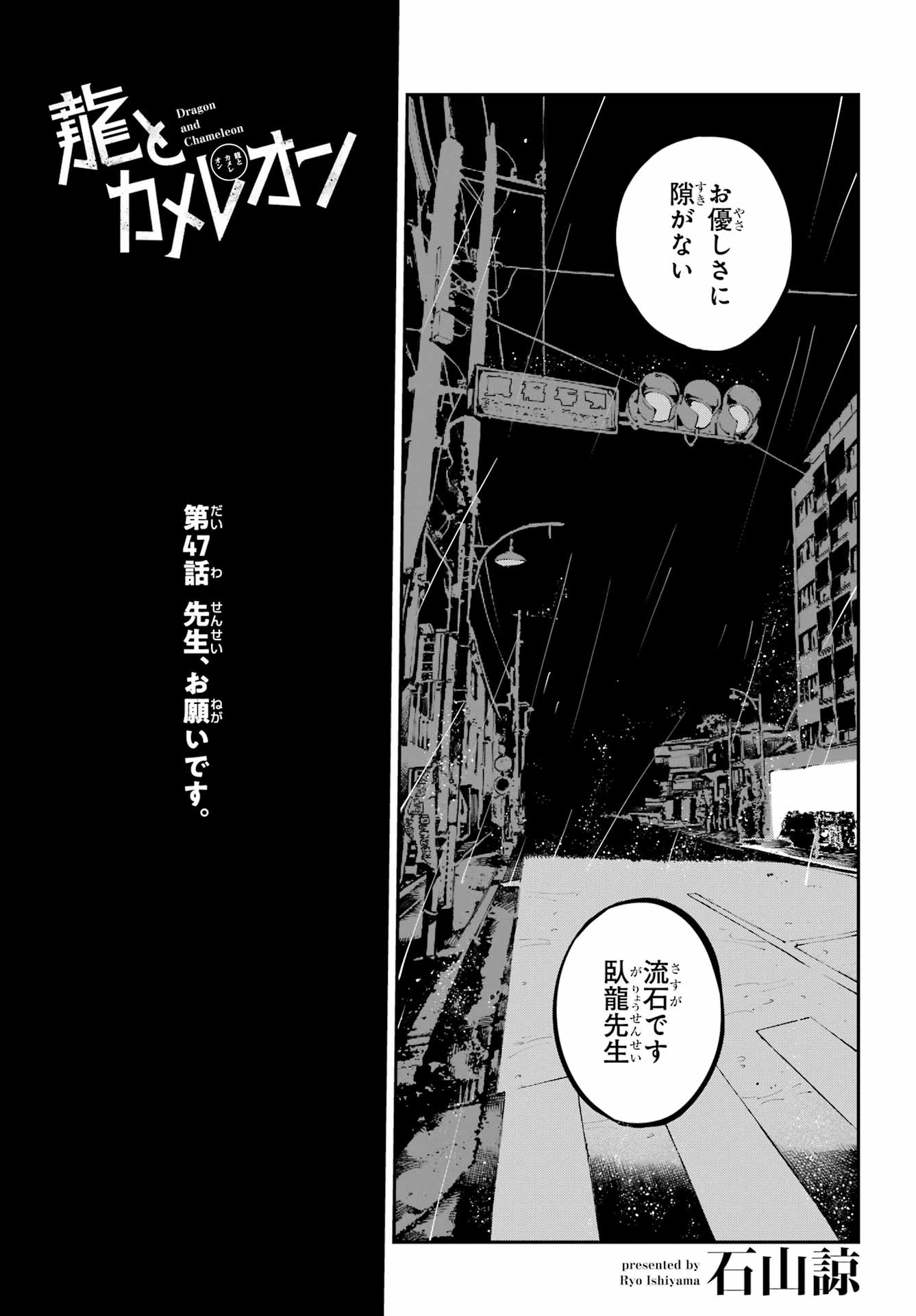 Ryuu to Chameleon - Chapter 47 - Page 3