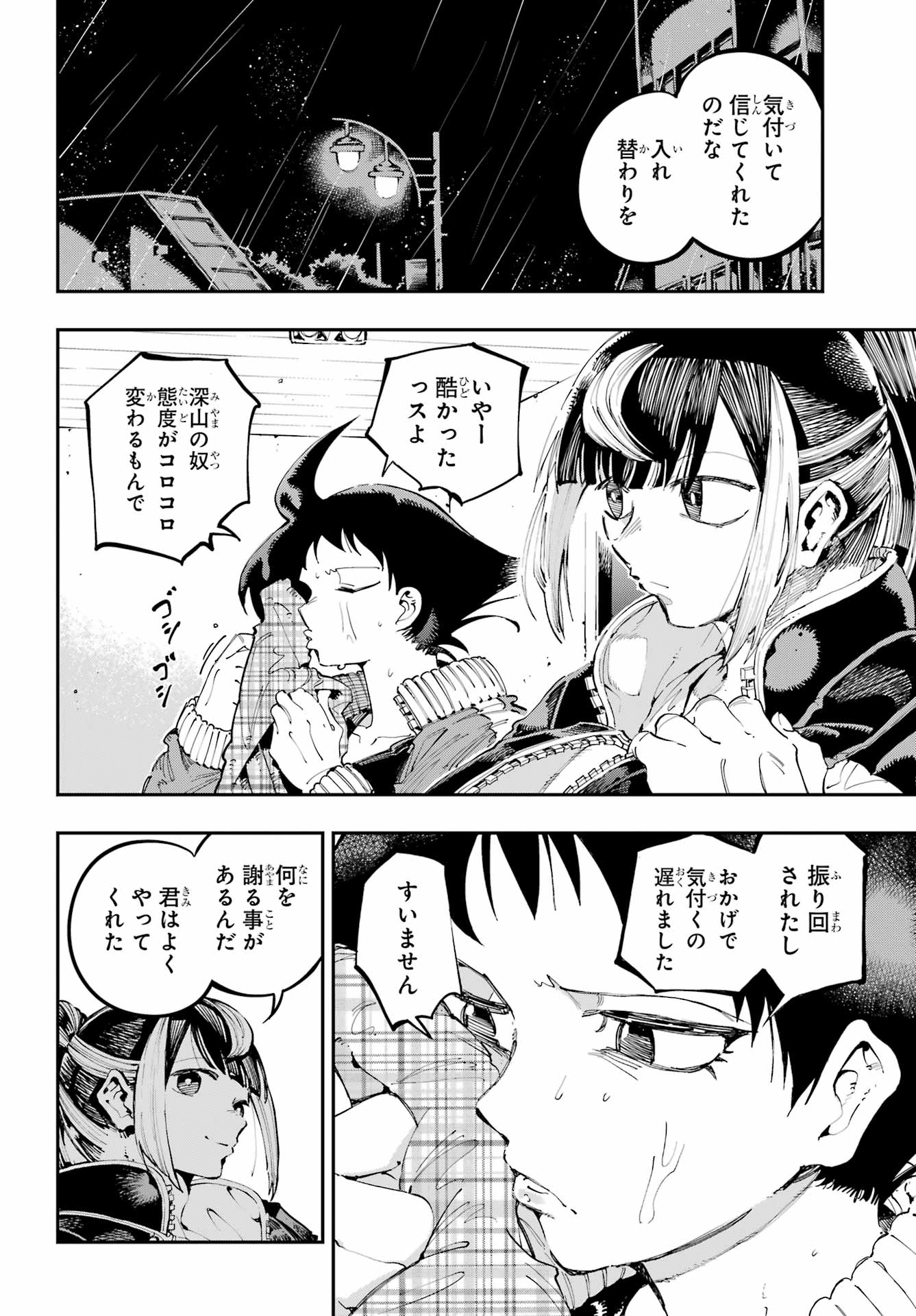 Ryuu to Chameleon - Chapter 47 - Page 4