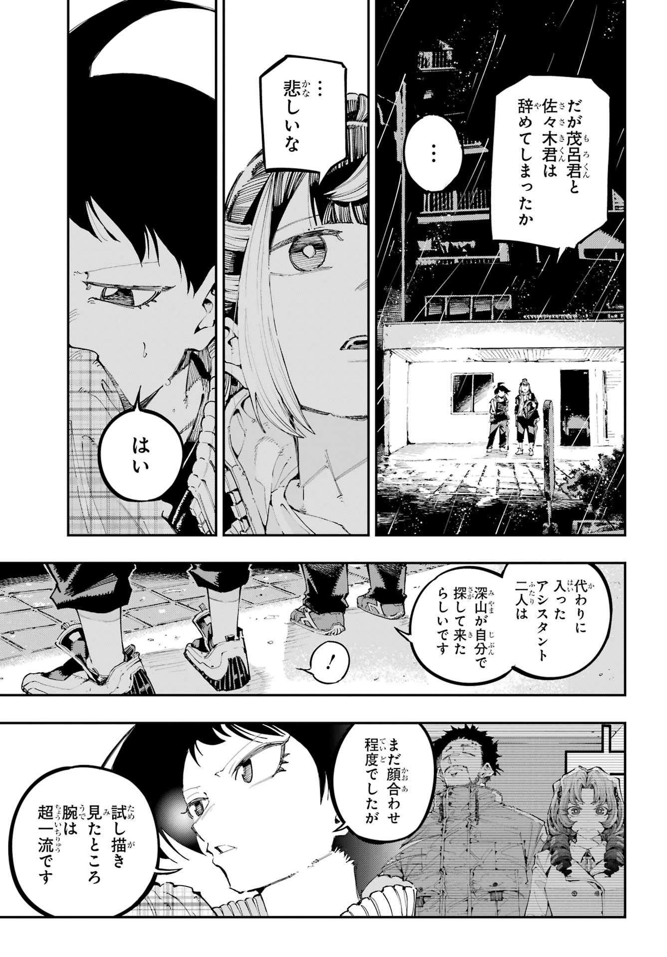 Ryuu to Chameleon - Chapter 47 - Page 5