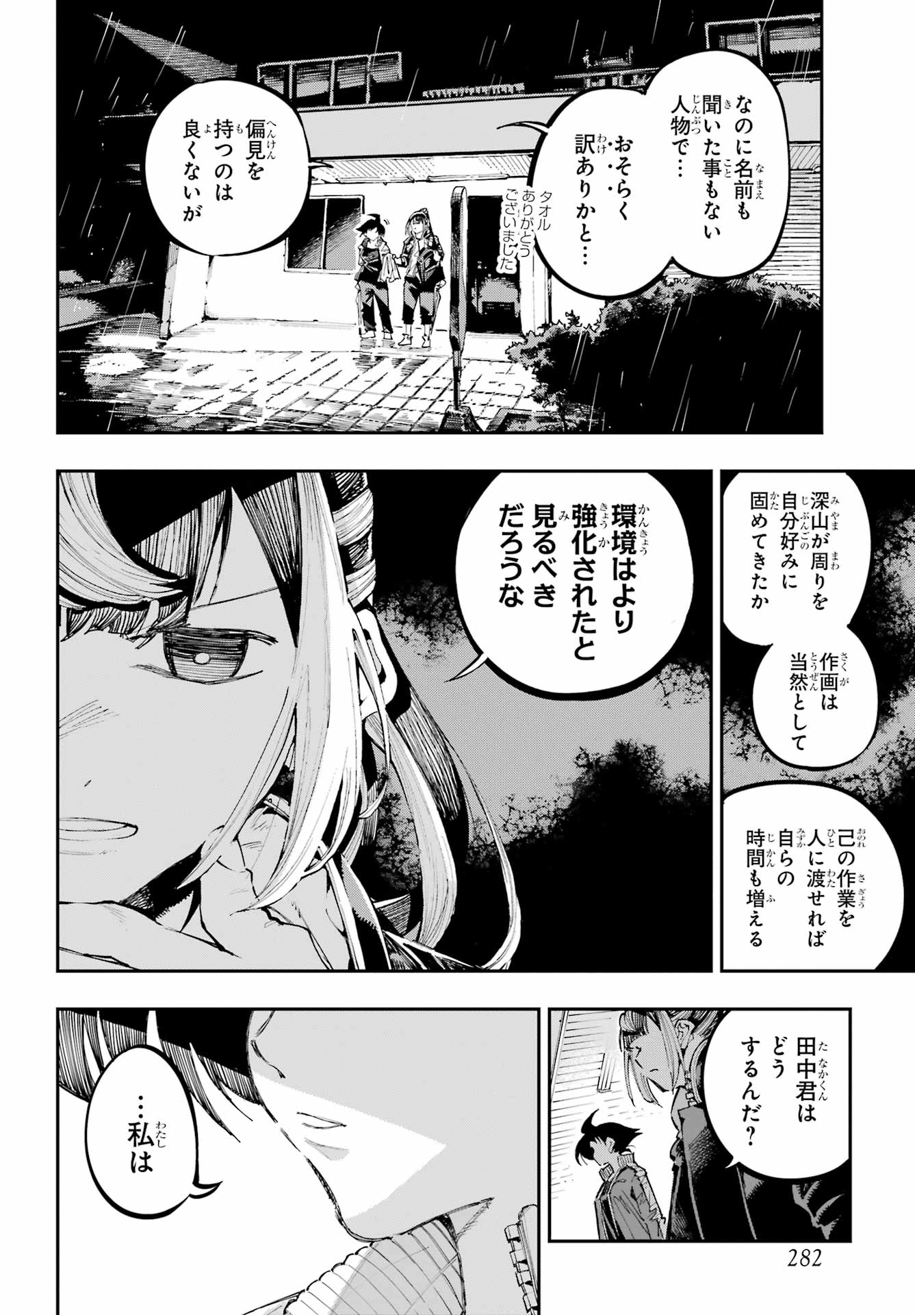 Ryuu to Chameleon - Chapter 47 - Page 6