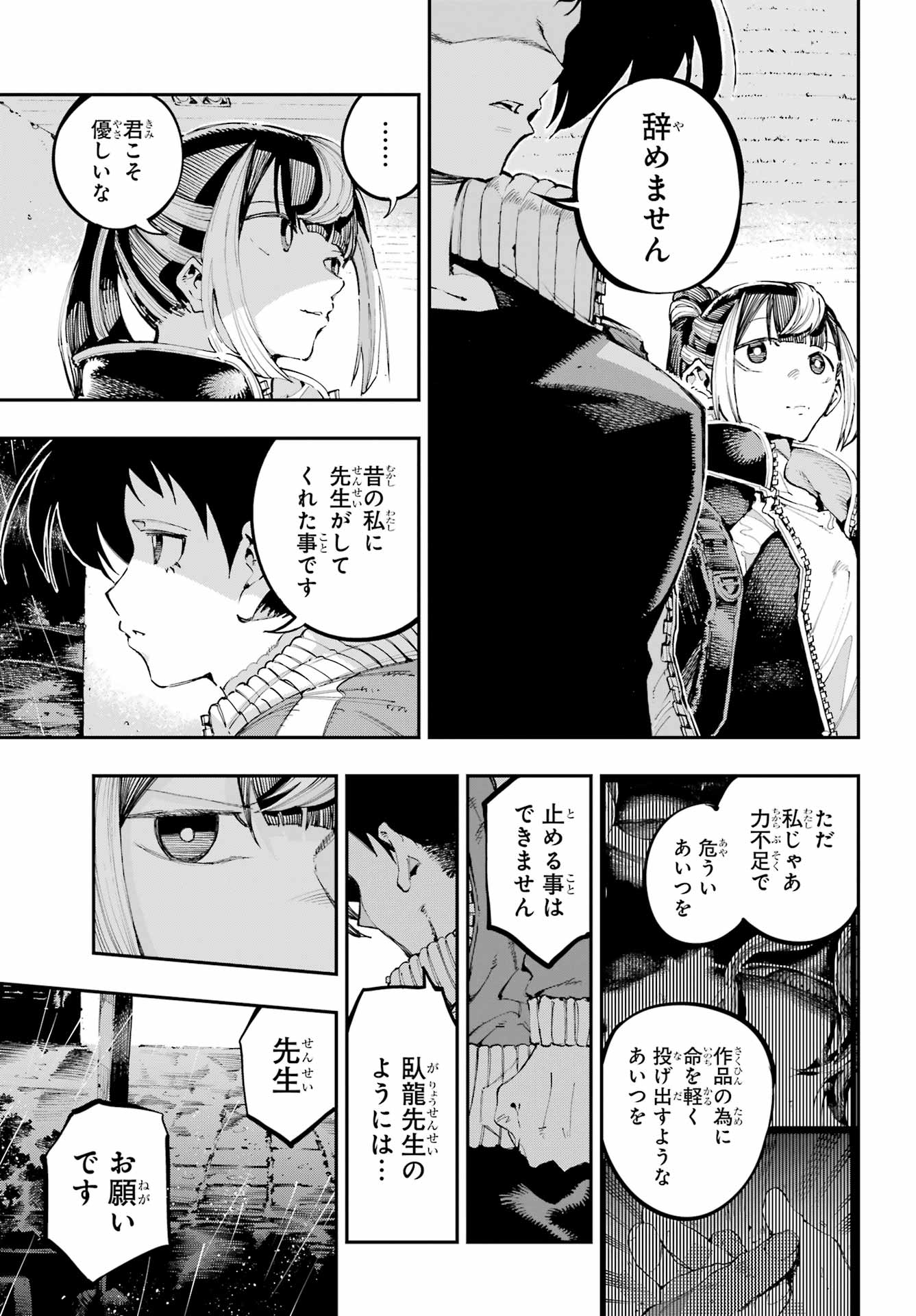 Ryuu to Chameleon - Chapter 47 - Page 7