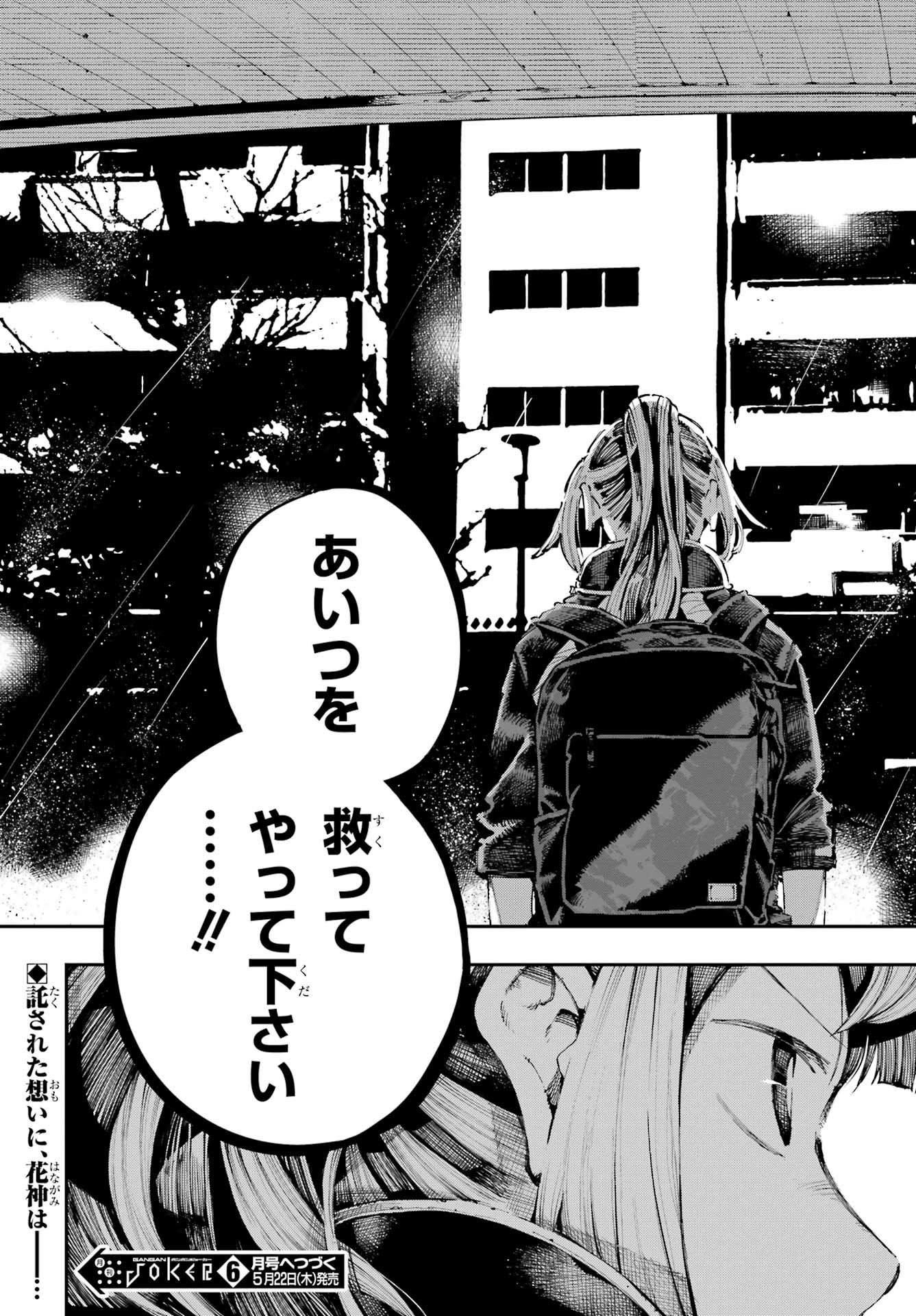 Ryuu to Chameleon - Chapter 47 - Page 9