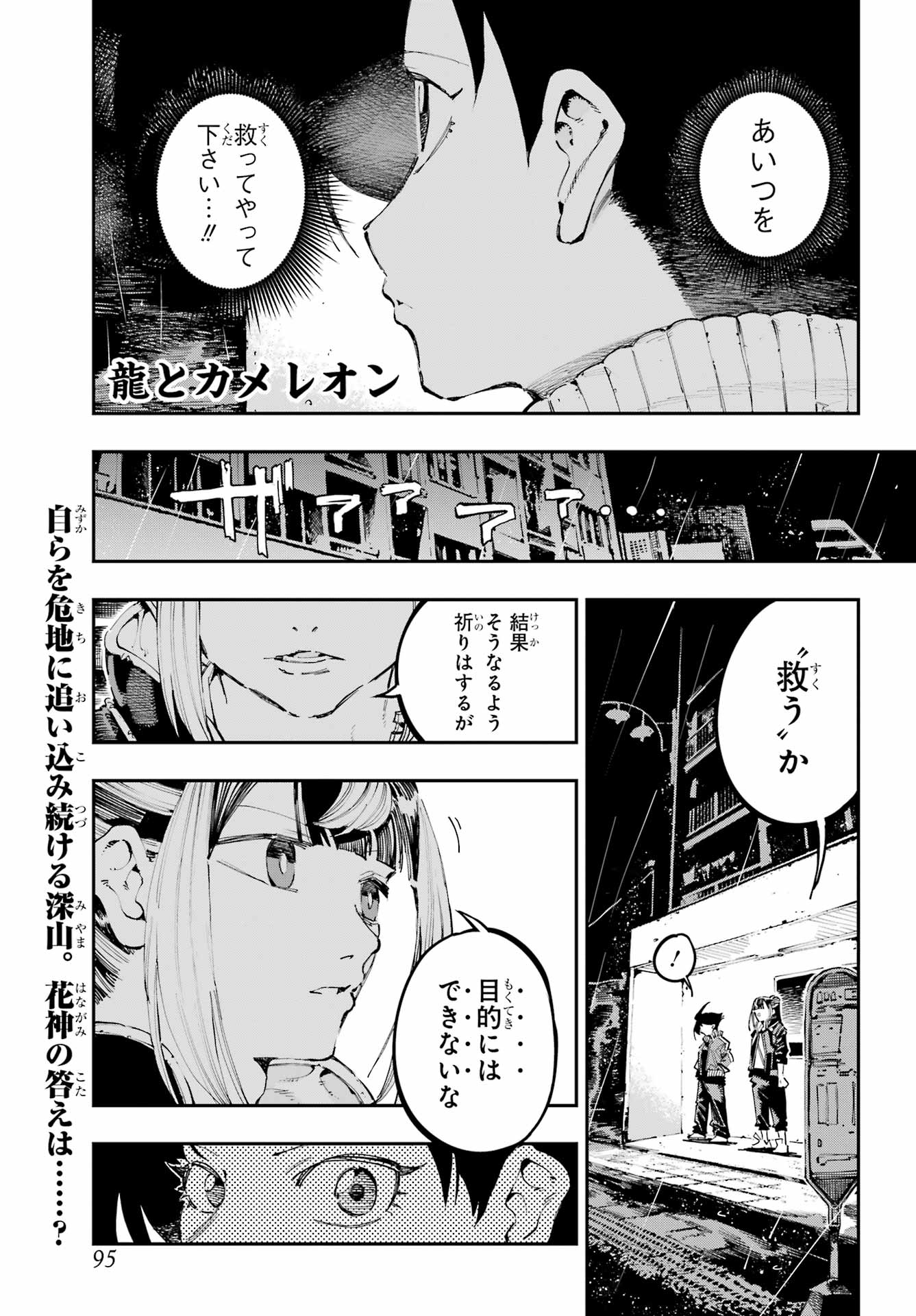 Ryuu to Chameleon - Chapter 48 - Page 1