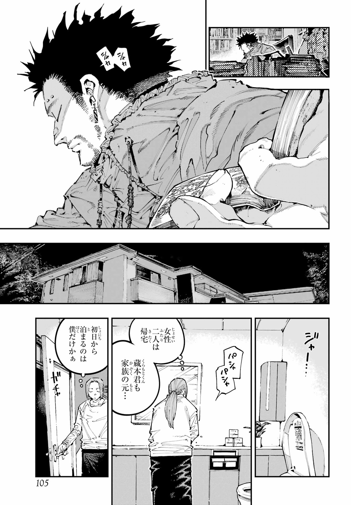 Ryuu to Chameleon - Chapter 48 - Page 11