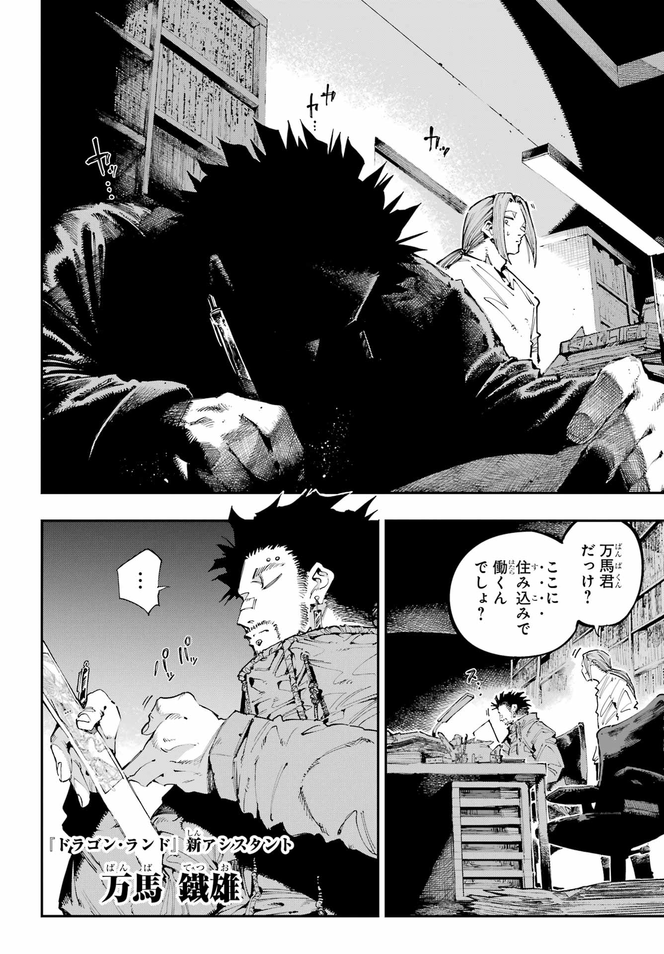 Ryuu to Chameleon - Chapter 48 - Page 12