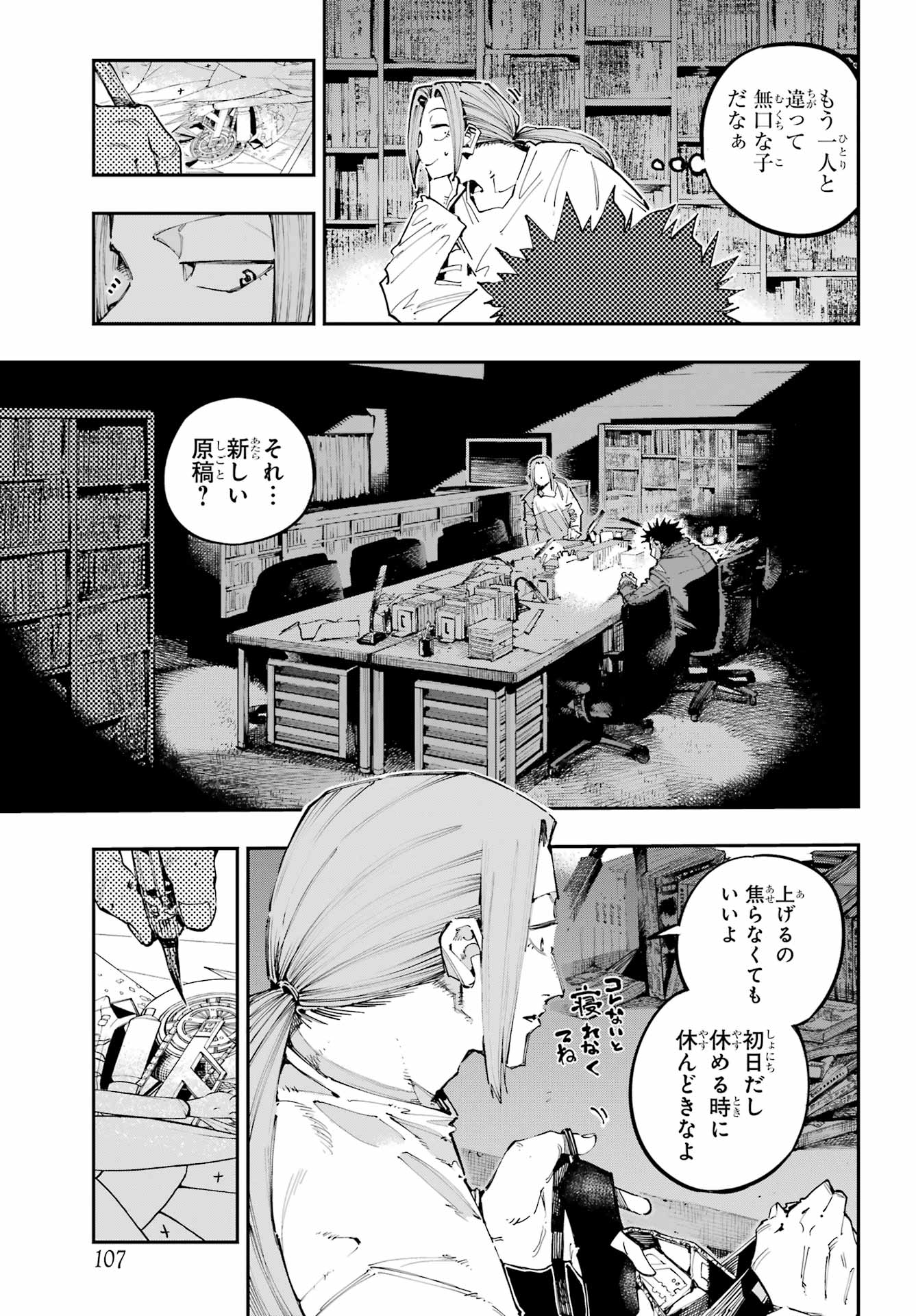 Ryuu to Chameleon - Chapter 48 - Page 13