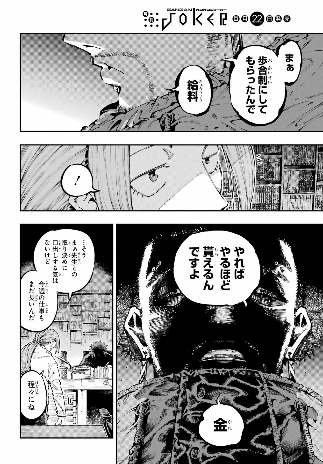 Ryuu to Chameleon - Chapter 48 - Page 14